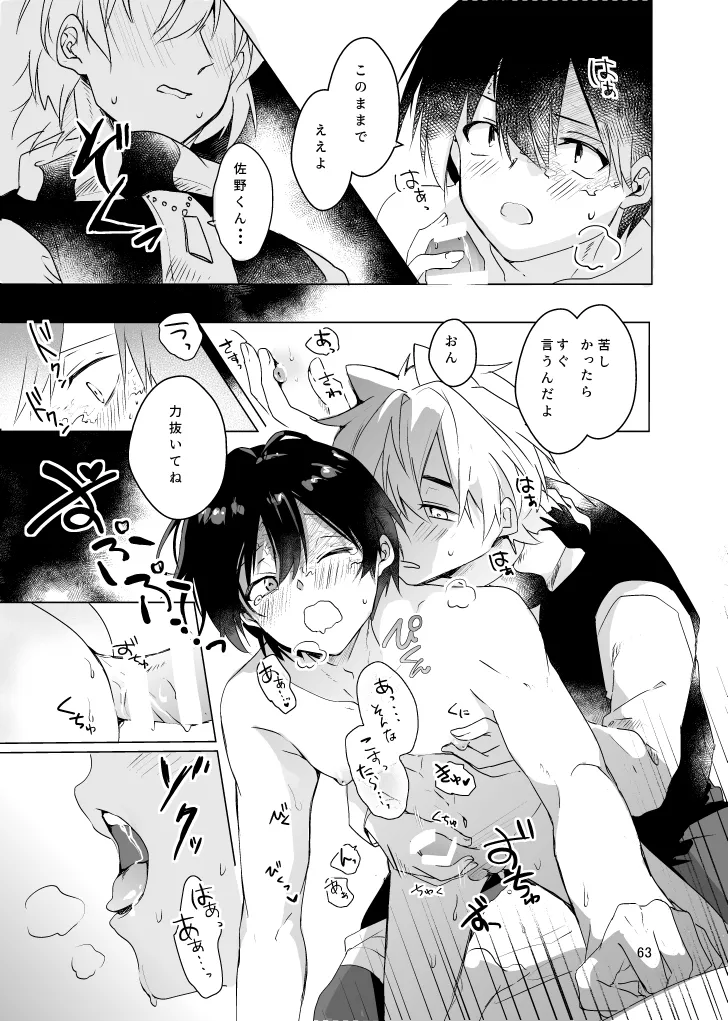 Haru ni Naru - Page 62
