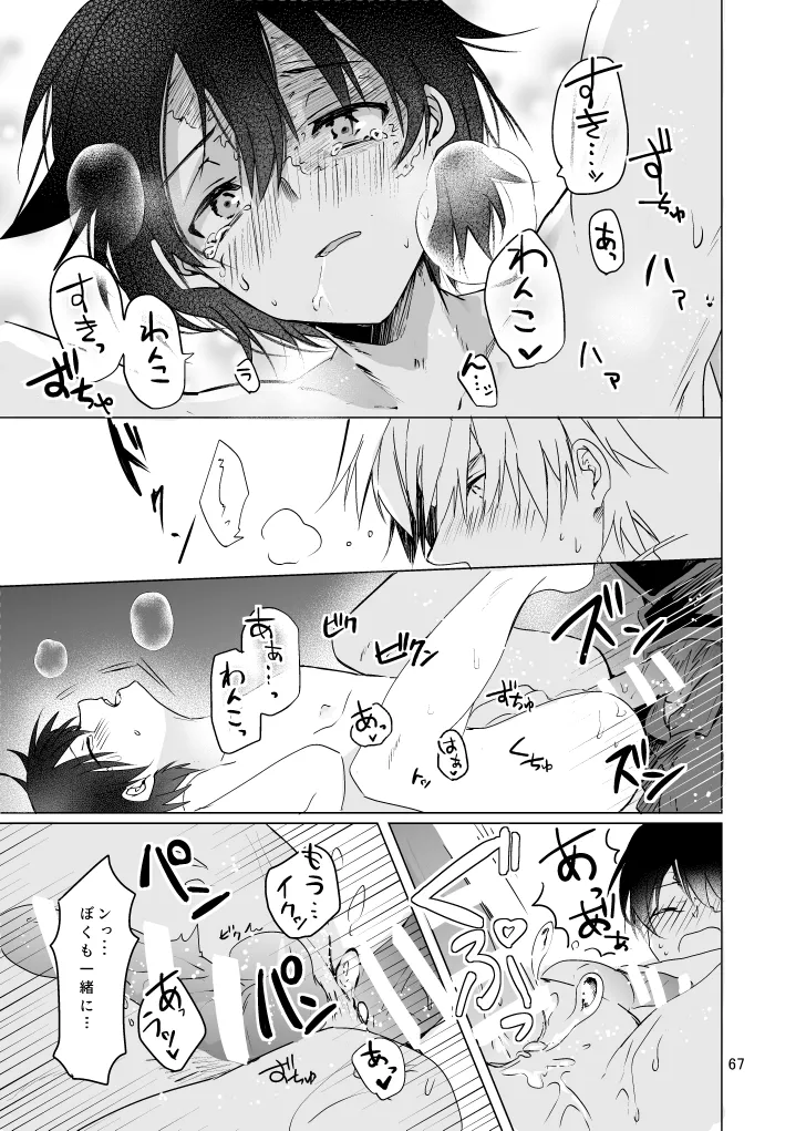 Haru ni Naru - Page 66