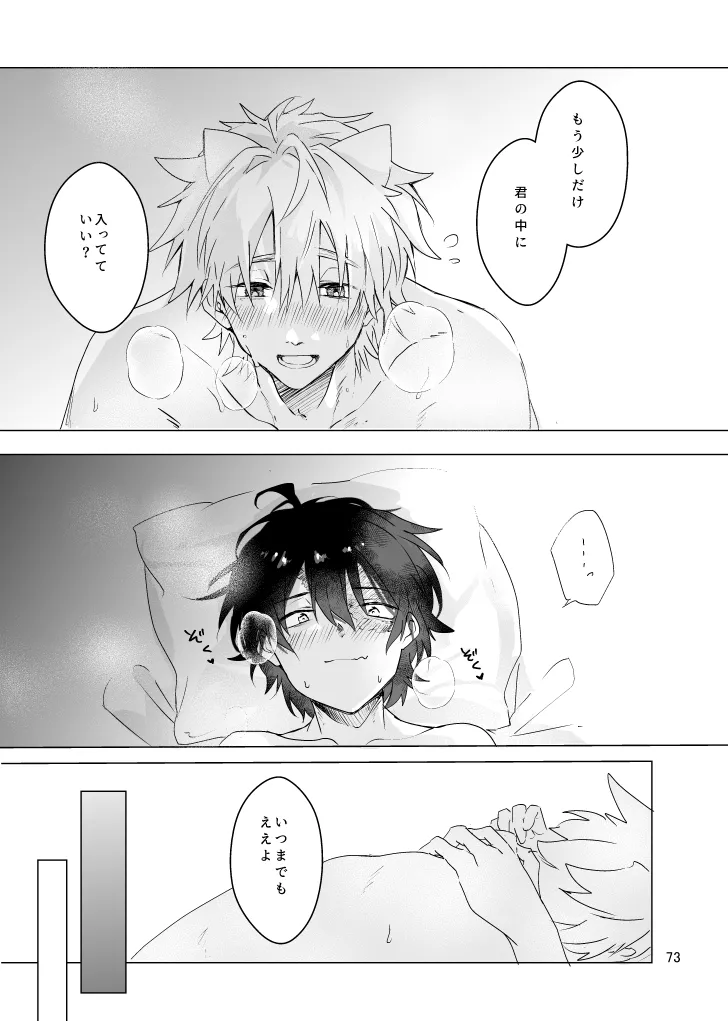 Haru ni Naru - Page 72