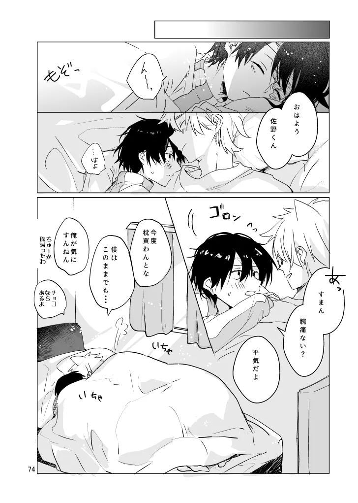 Haru ni Naru - Page 73