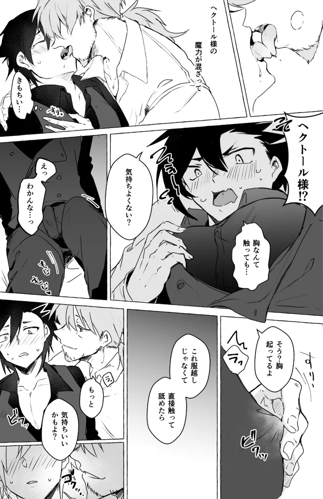 omotikaerino sonoatoha page 24 featuring hector fate grand order parody - males only yaoi hentai manga - read online free