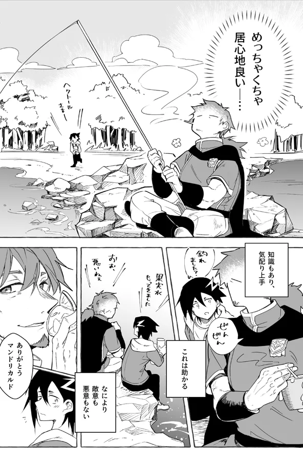 Futarikiri Vacances - Page 13