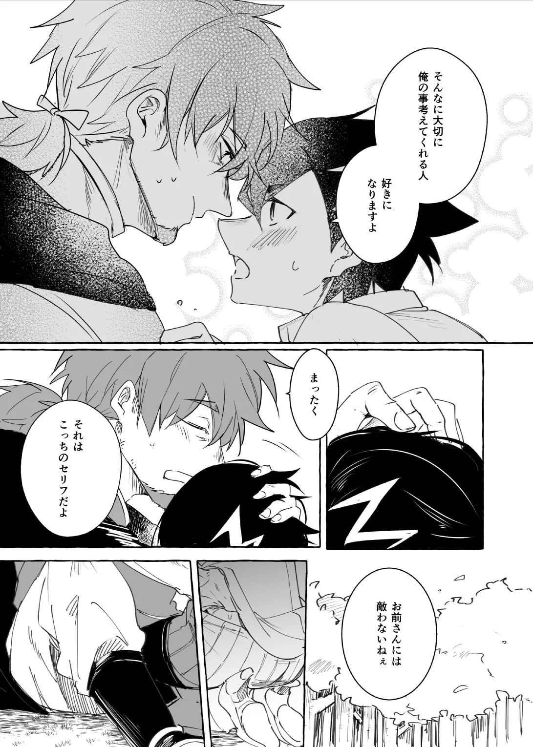 Futarikiri Vacances page 36 featuring hector fate grand order parody - males only yaoi hentai manga - read online free