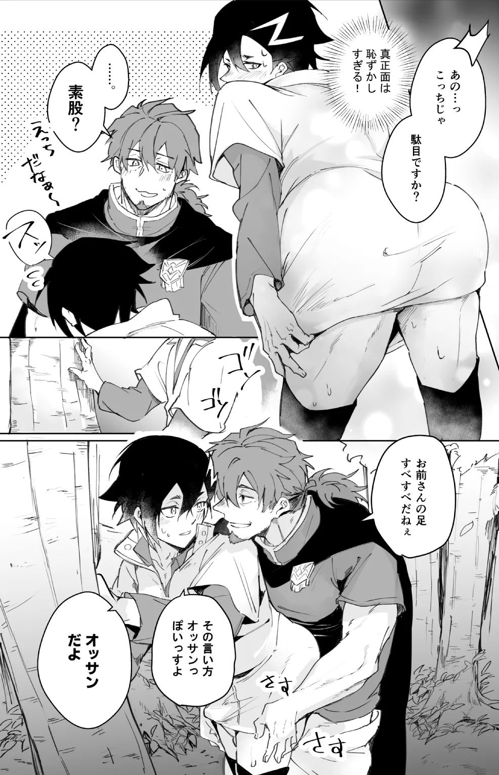 Futarikiri Vacances page 41 featuring hector fate grand order parody - males only yaoi hentai manga - read online free