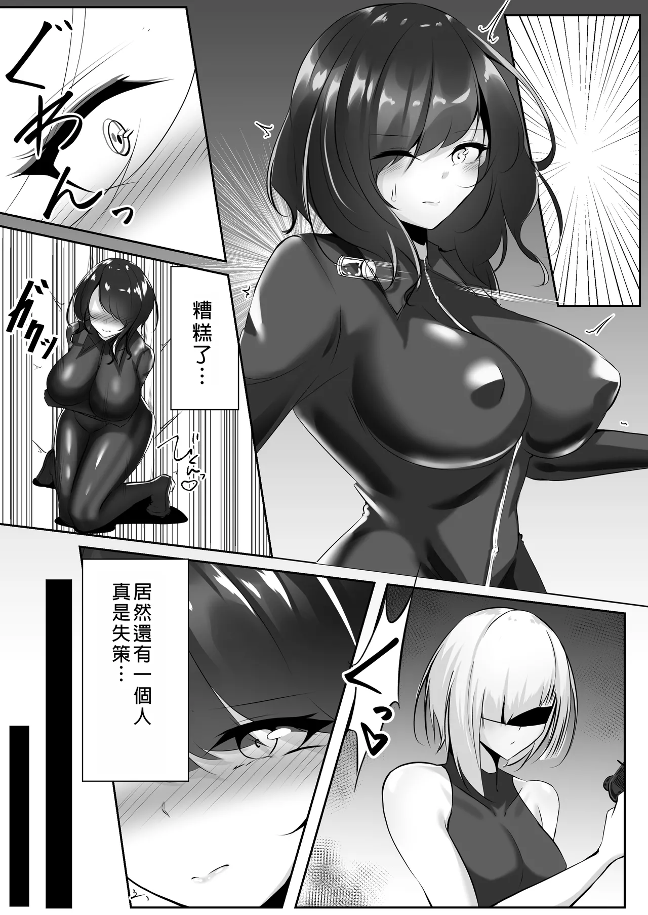 Sousakan wa Kusshinai - Page 6