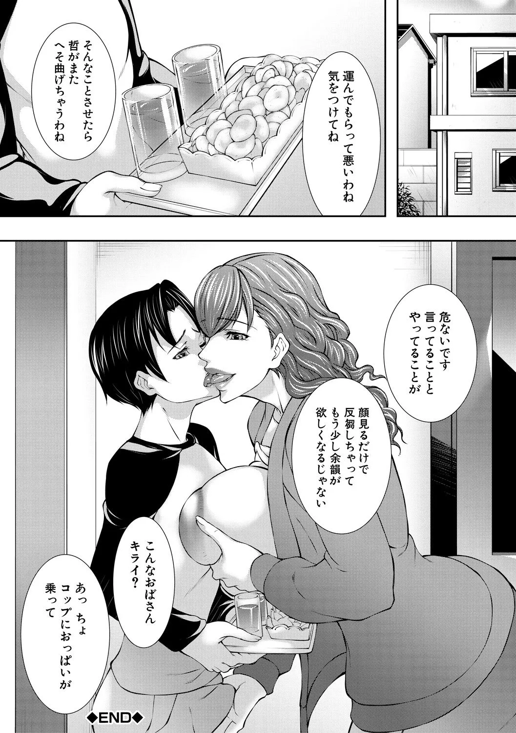 Inran Shimai Seikatsu page 180 - inseki milf hentai manga - read online free