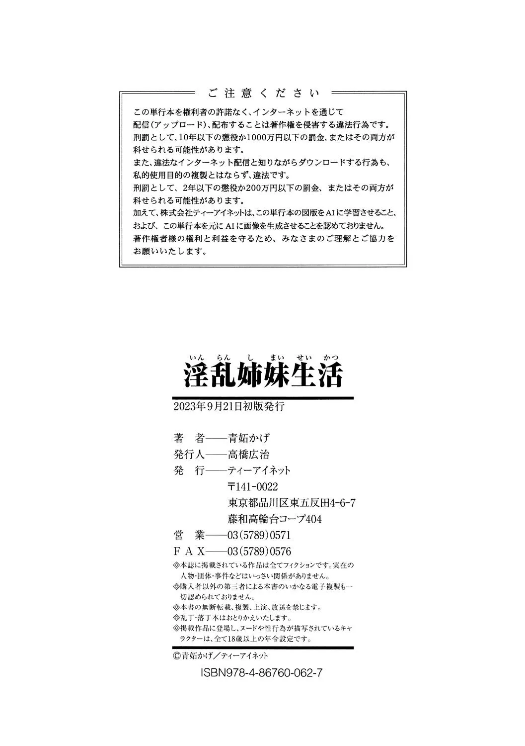 Inran Shimai Seikatsu page 194 - inseki milf hentai manga - read online free