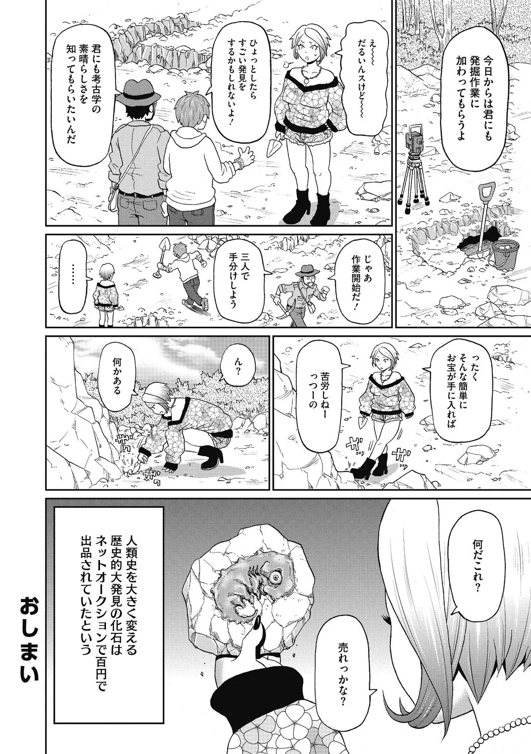 Kanojo no Anakatsu - Page 150