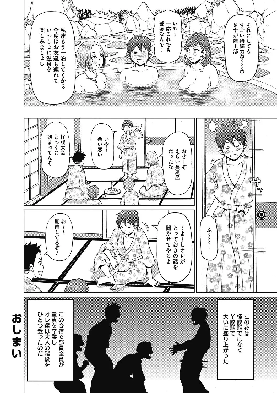 Kanojo no Anakatsu - Page 170