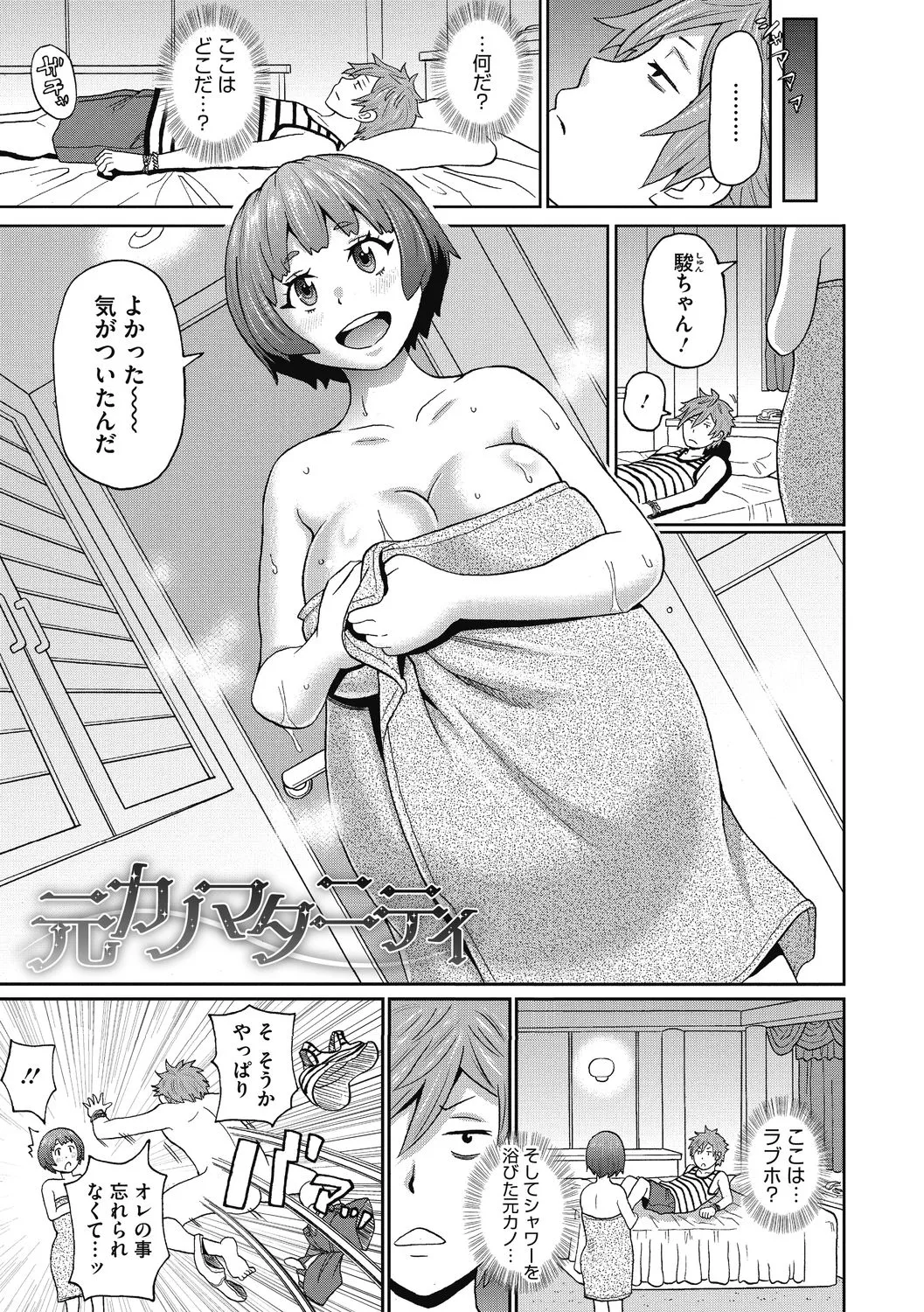 Kanojo no Anakatsu - Page 171