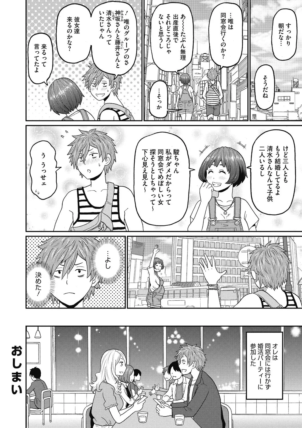 Kanojo no Anakatsu - Page 190