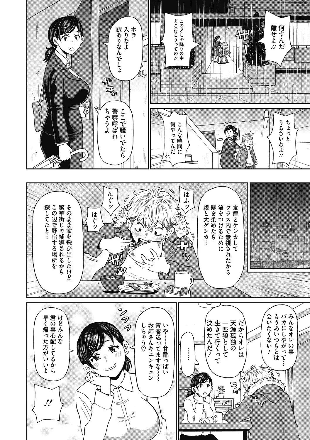 Kanojo no Anakatsu - Page 84