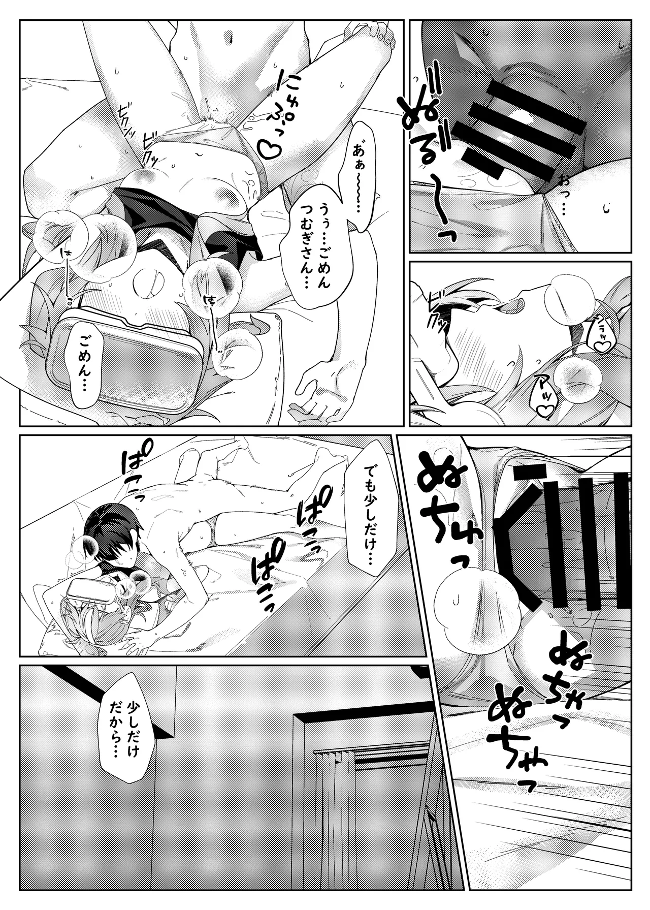 [act.direction (partner)] Tasukete! Otaku-kun!! - Help me! Otaku-kun!! (VOICE VOX) [Digital] page 17 featuring tsumugi kasukabe voicevox parody - slime big breasts hentai manga - read online free