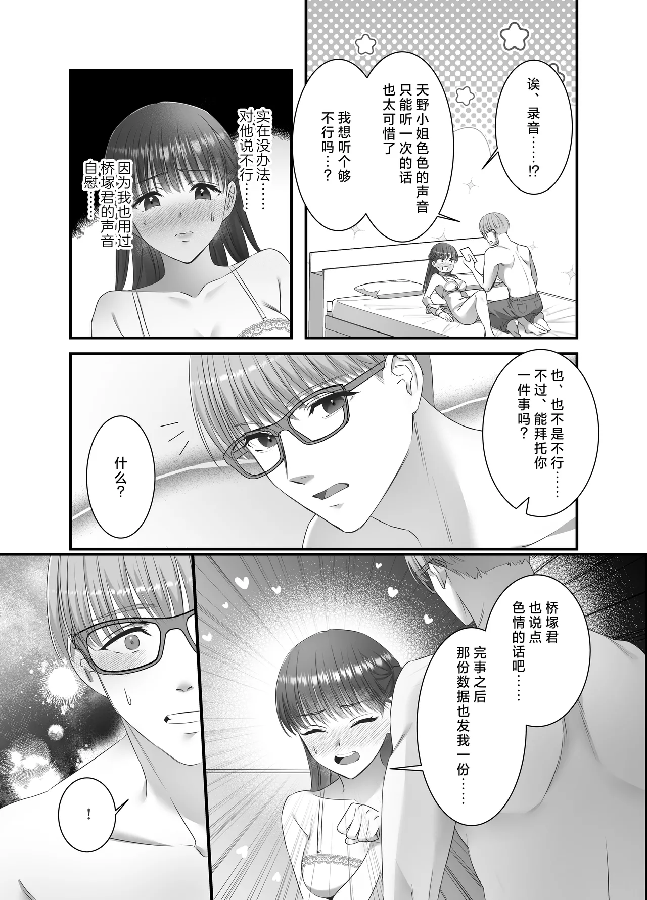 hashidzuka-kun mimi iki sa senaide | 桥塚君不要让我耳朵高潮啊啊啊 page 17 original parody - glasses sole female hentai manga - read online free