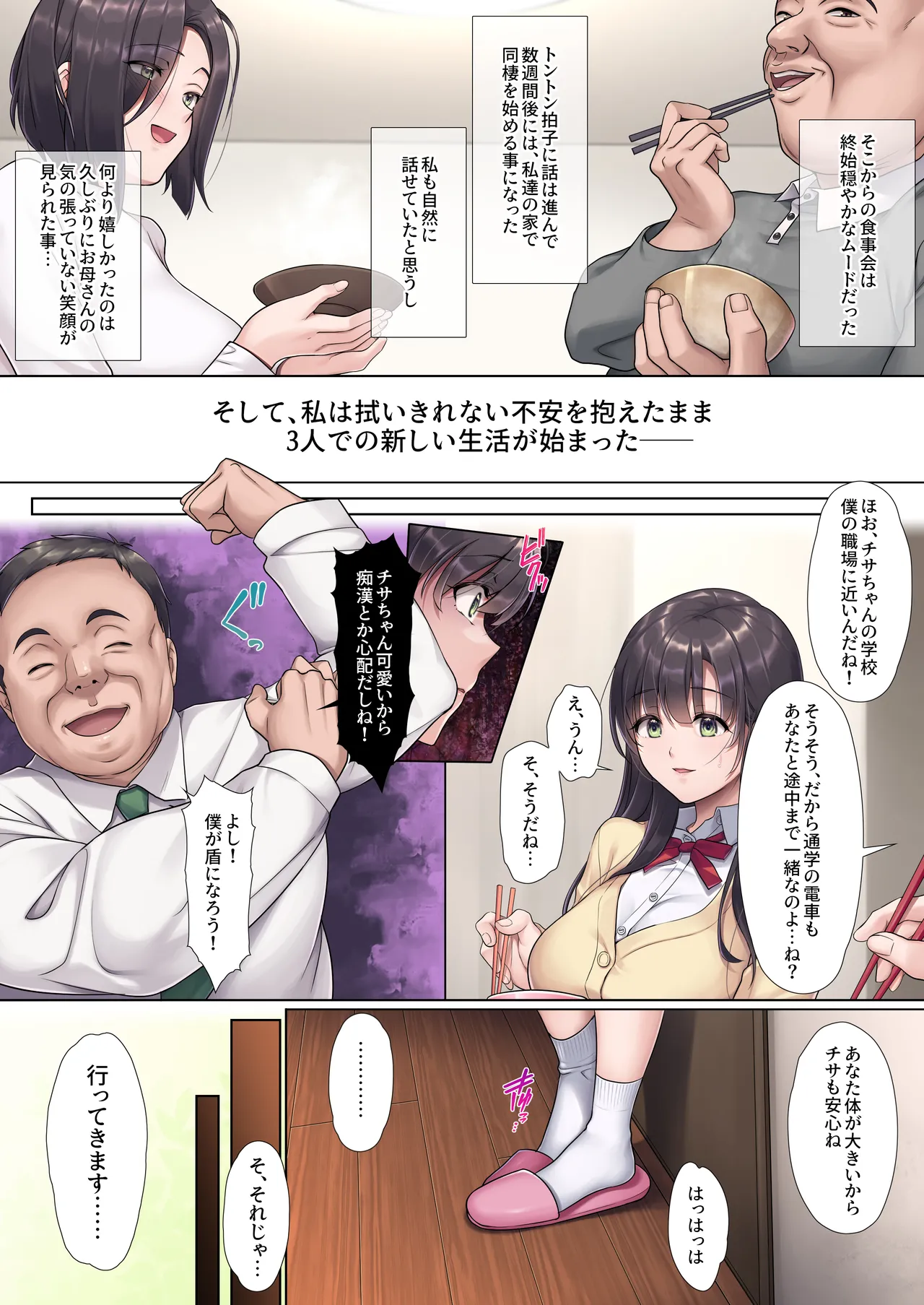 Page 11 of [Airy Socks (Mafuyu HEMP)] Otou-san Yamete——