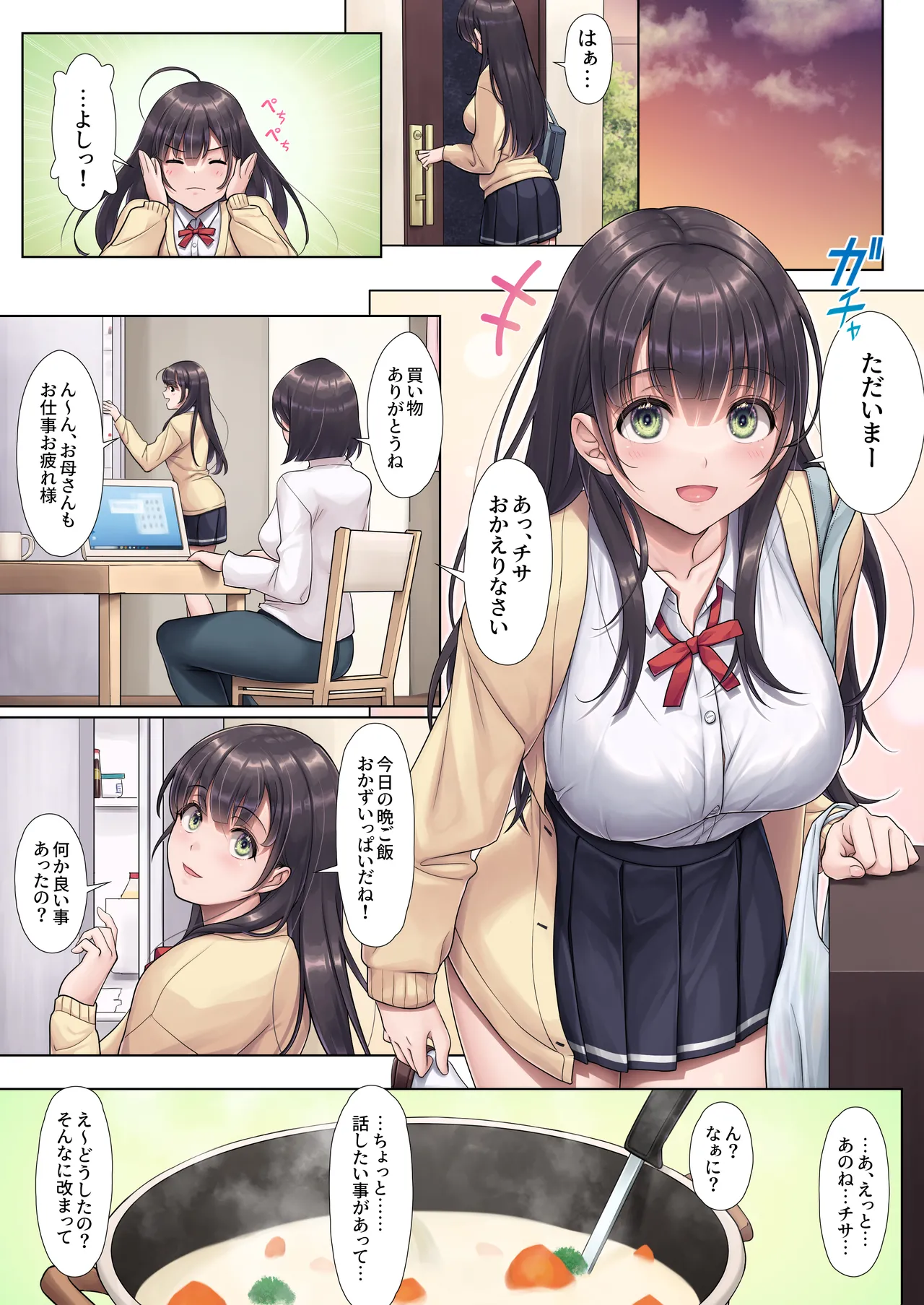 Page 5 of [Airy Socks (Mafuyu HEMP)] Otou-san Yamete——