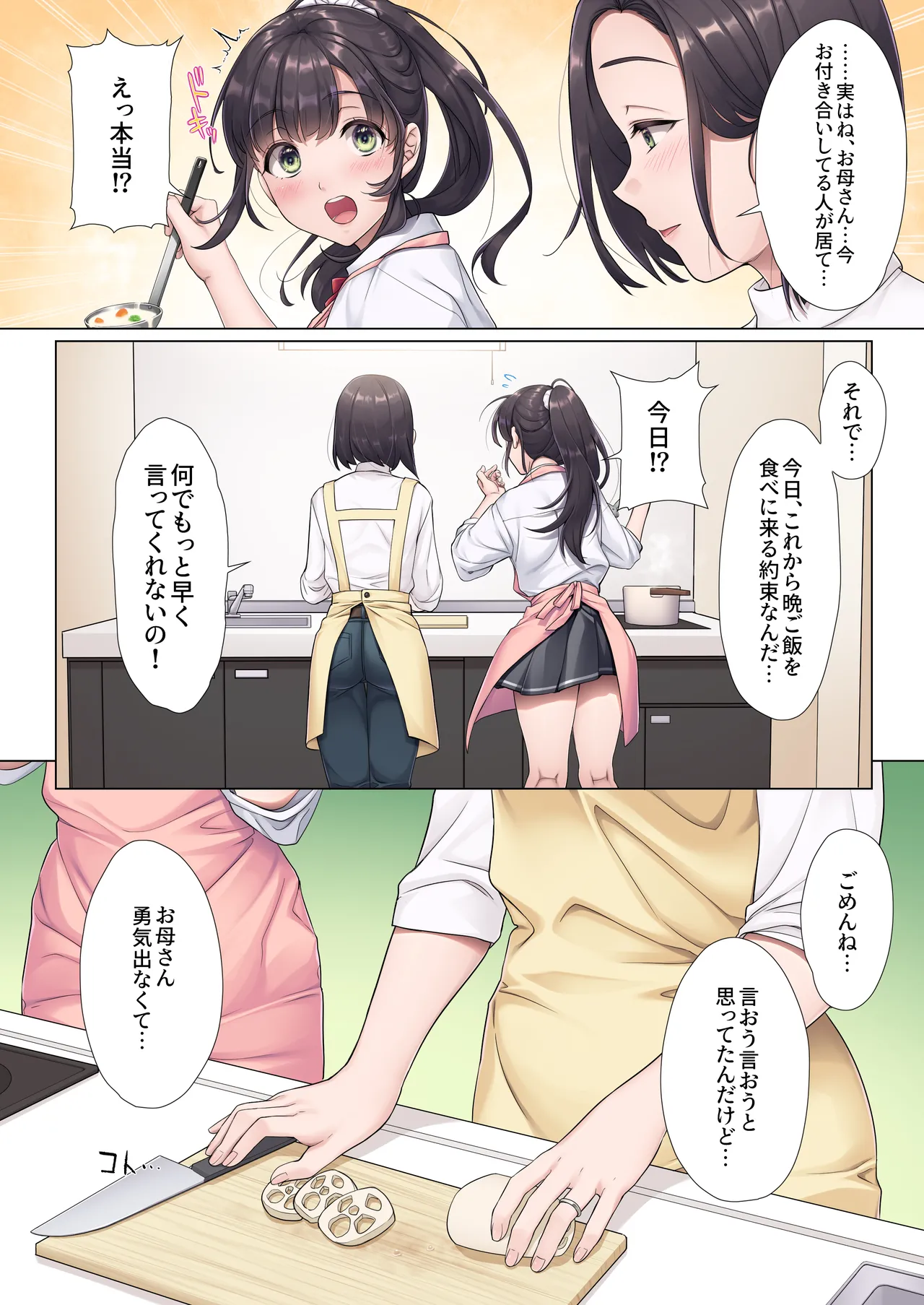 Page 6 of [Airy Socks (Mafuyu HEMP)] Otou-san Yamete——