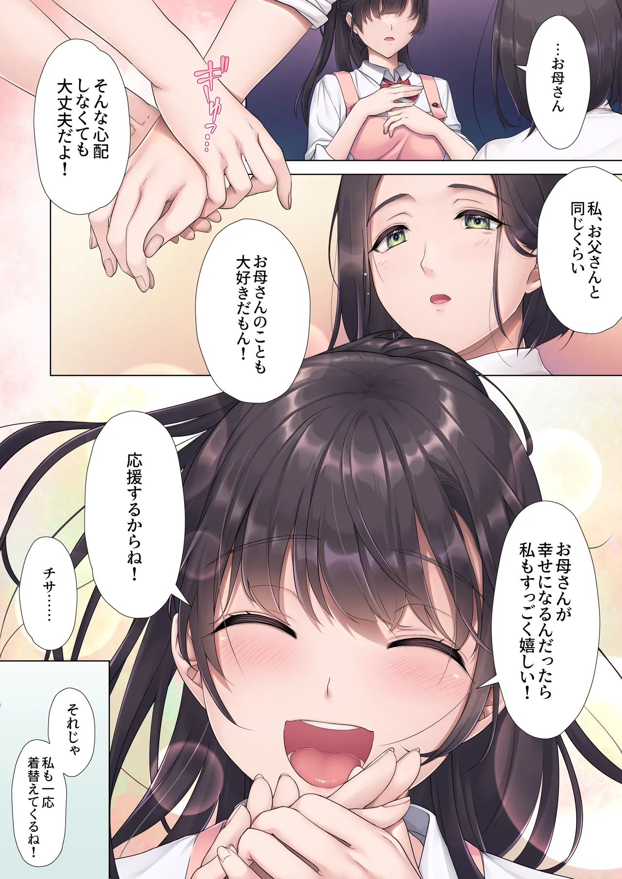 Page 8 of [Airy Socks (Mafuyu HEMP)] Otou-san Yamete——