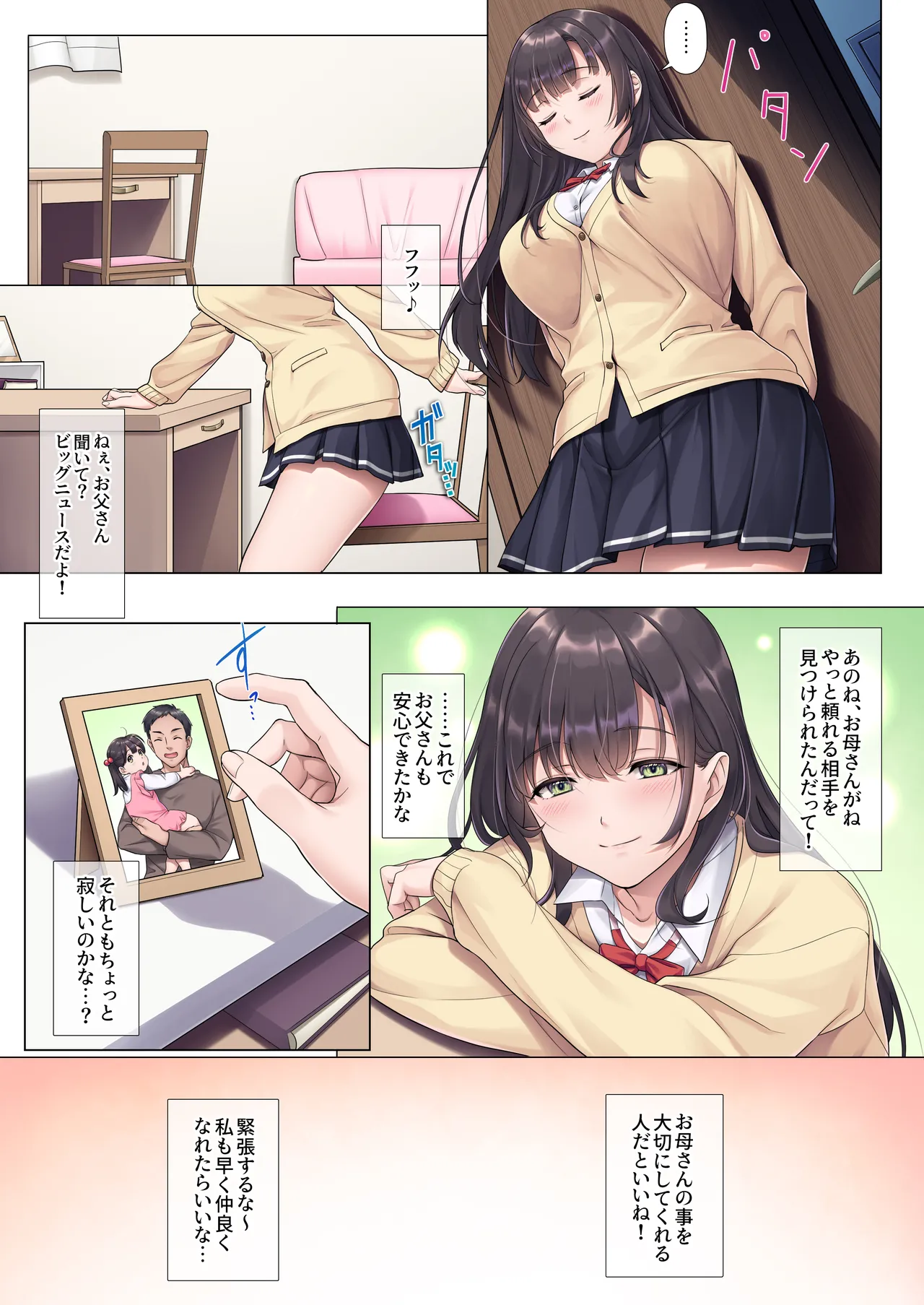 Page 9 of [Airy Socks (Mafuyu HEMP)] Otou-san Yamete——