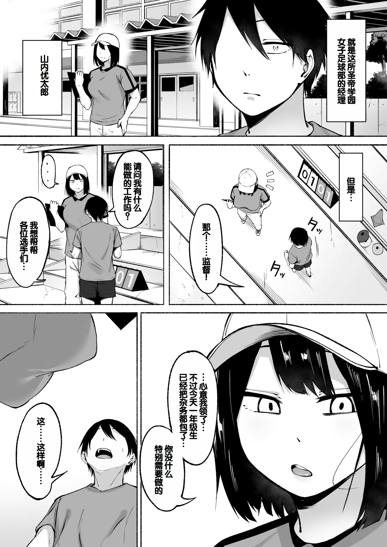 Seitei Gakuen Soccer-bu no Nichijou Zenpen - Page 4