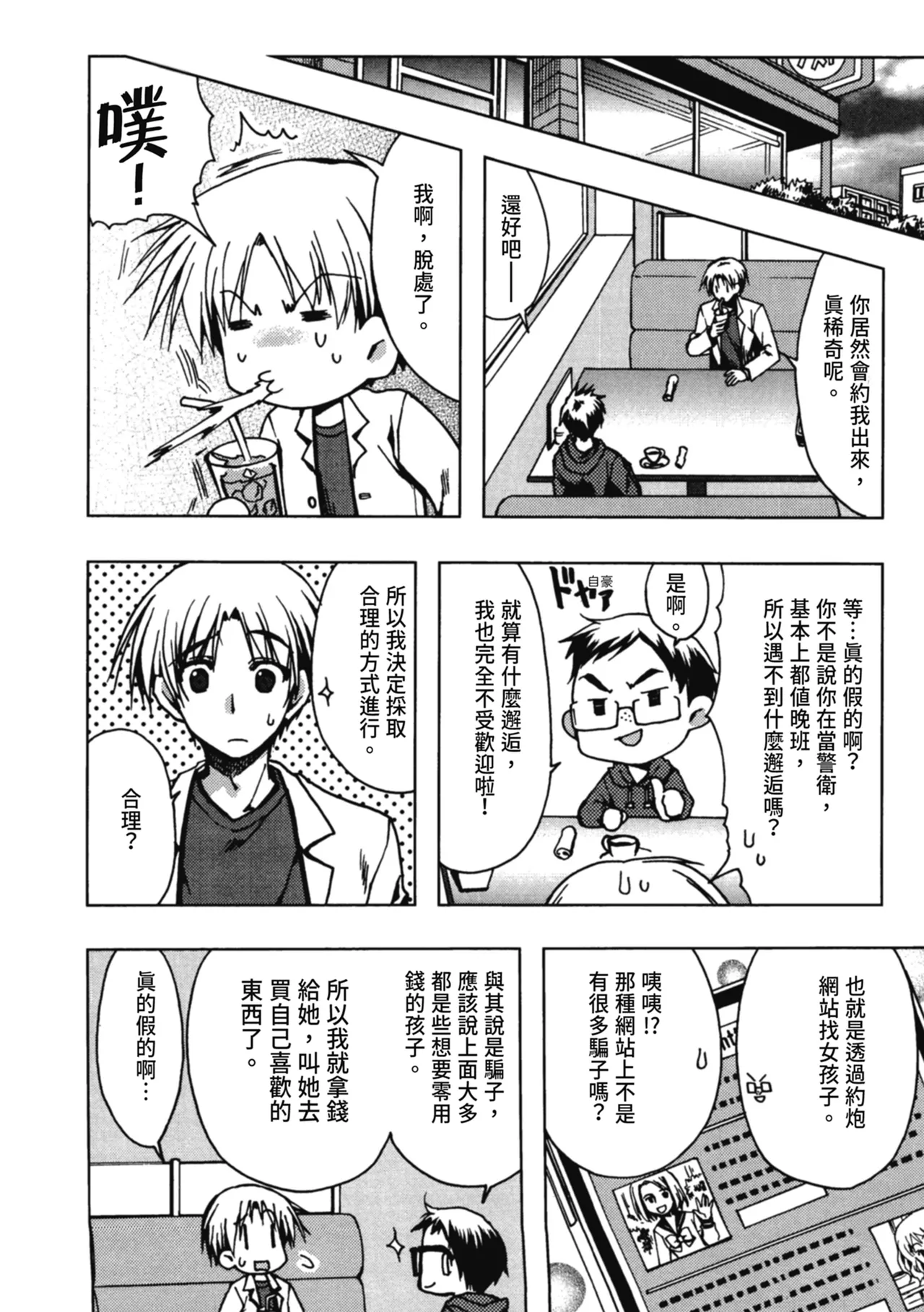 Enkouchuu ! | 援交中！ page 10 - story arc schoolgirl uniform hentai manga - read online free