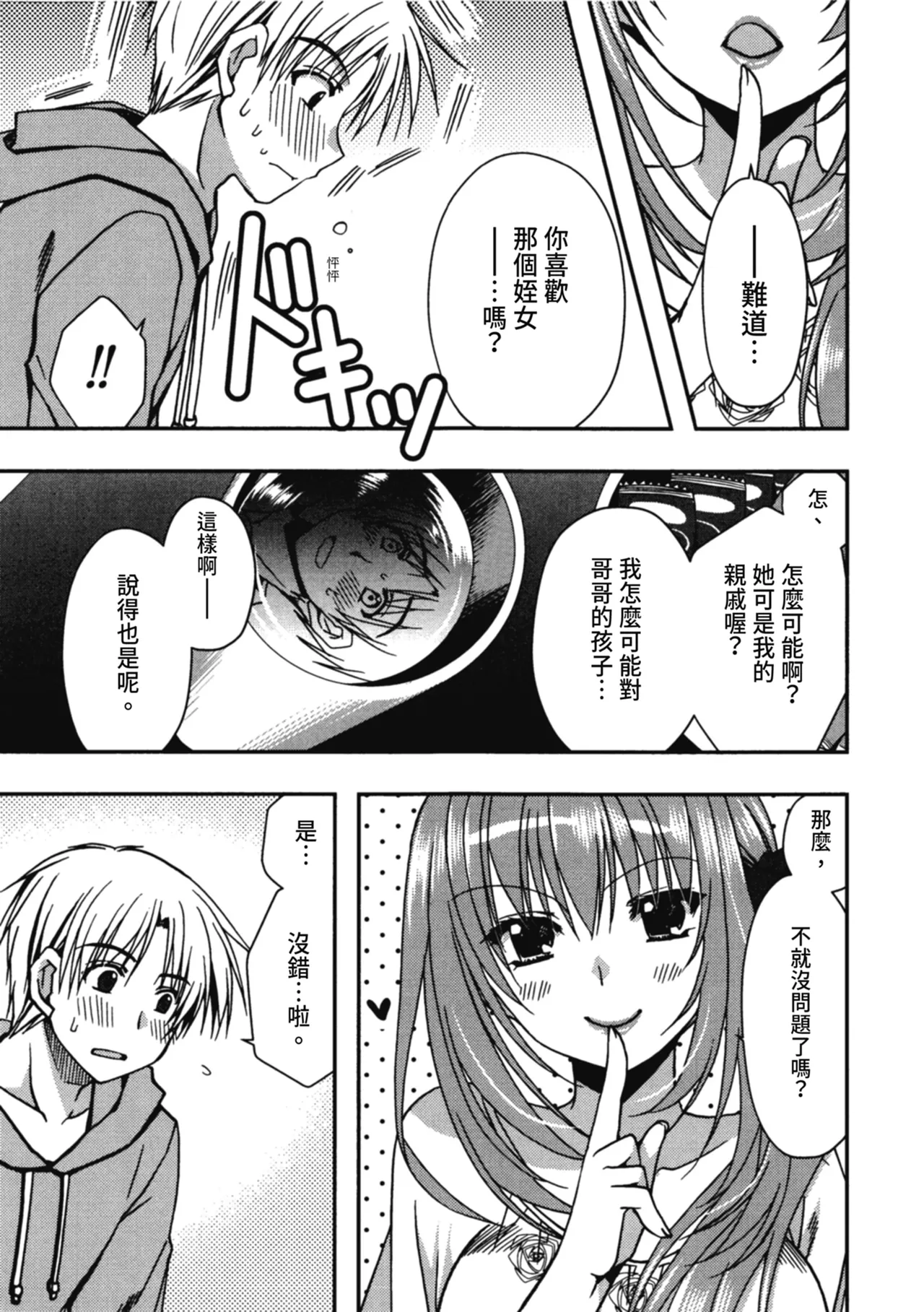 Enkouchuu ! | 援交中！ page 103 - story arc schoolgirl uniform hentai manga - read online free