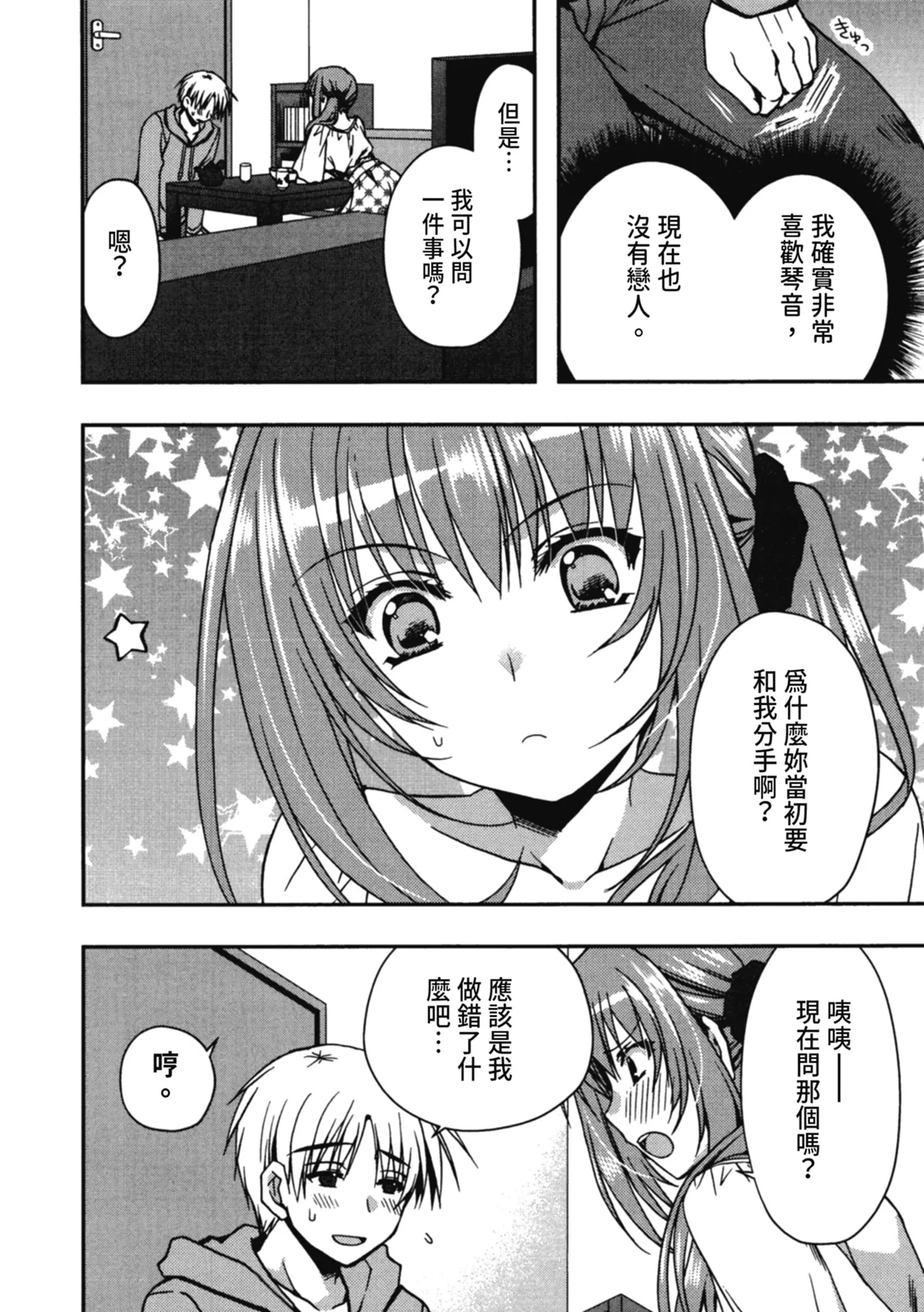 Enkouchuu ! | 援交中！ page 104 - story arc schoolgirl uniform hentai manga - read online free