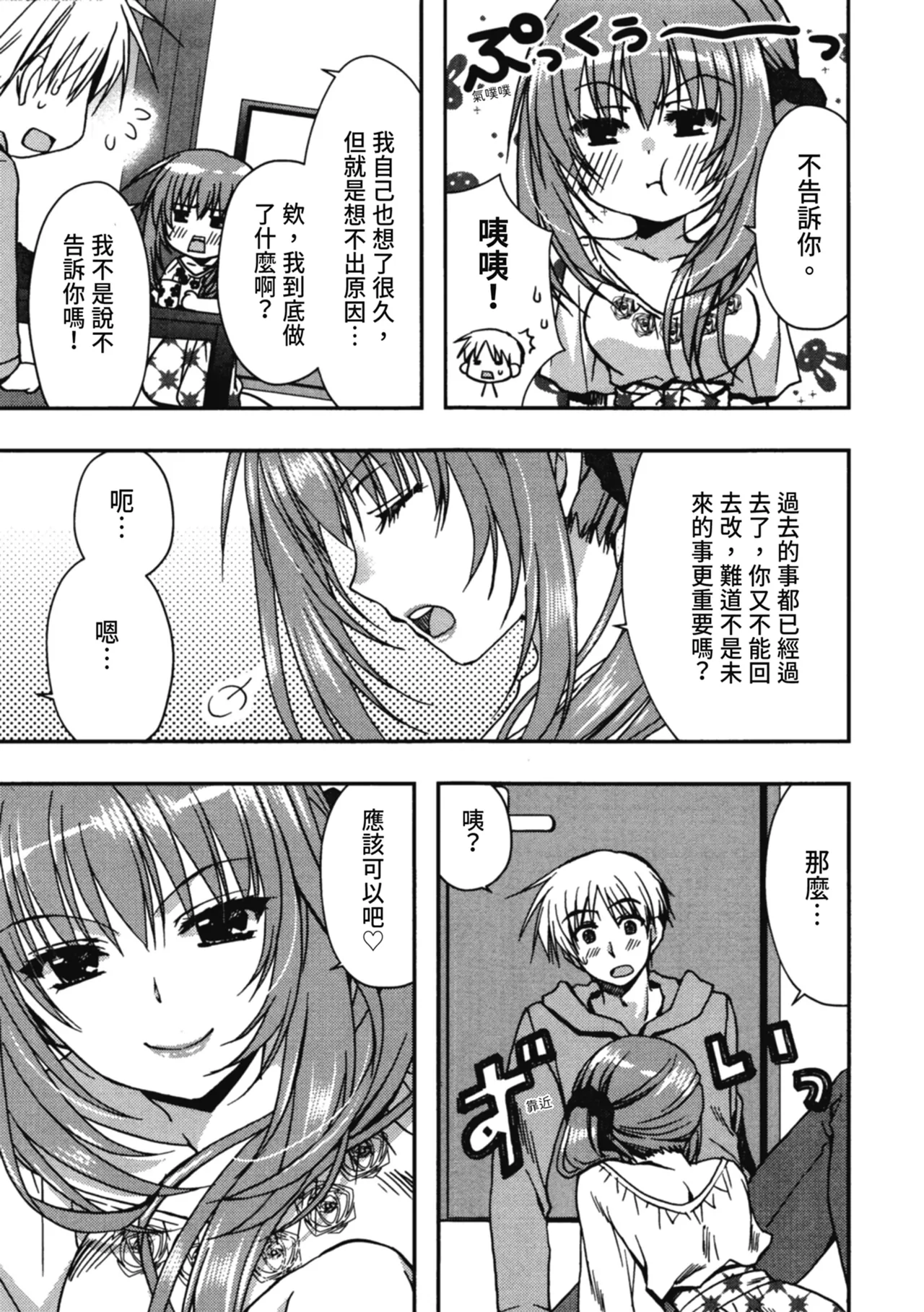 Enkouchuu ! | 援交中！ page 105 - story arc schoolgirl uniform hentai manga - read online free