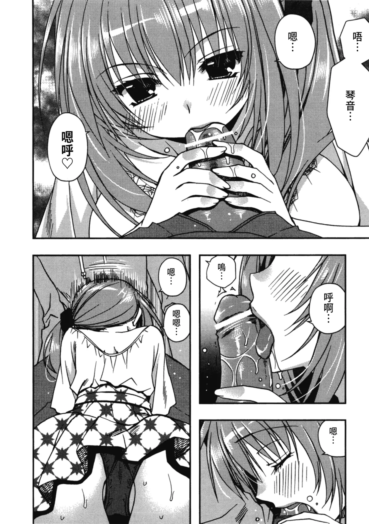 Enkouchuu ! | 援交中！ page 108 - story arc schoolgirl uniform hentai manga - read online free