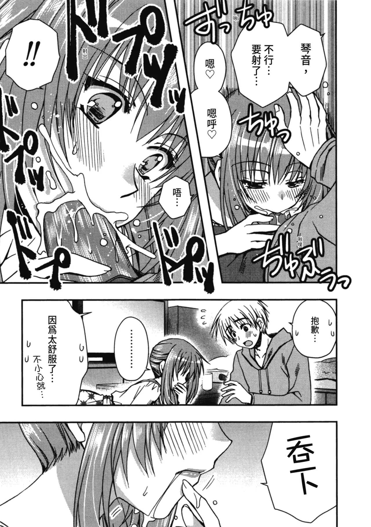 Enkouchuu ! | 援交中！ page 109 - story arc schoolgirl uniform hentai manga - read online free