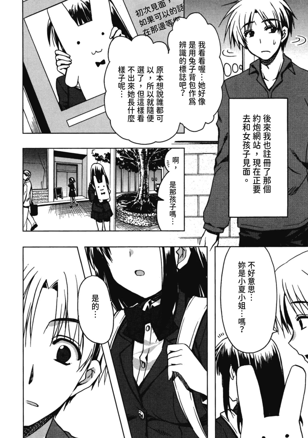 Enkouchuu ! | 援交中！ page 12 - story arc schoolgirl uniform hentai manga - read online free