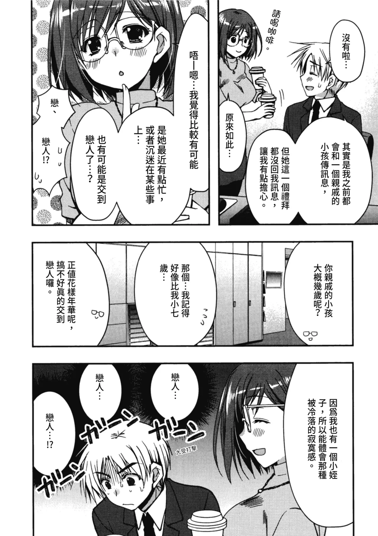 Enkouchuu ! | 援交中！ page 126 - story arc schoolgirl uniform hentai manga - read online free