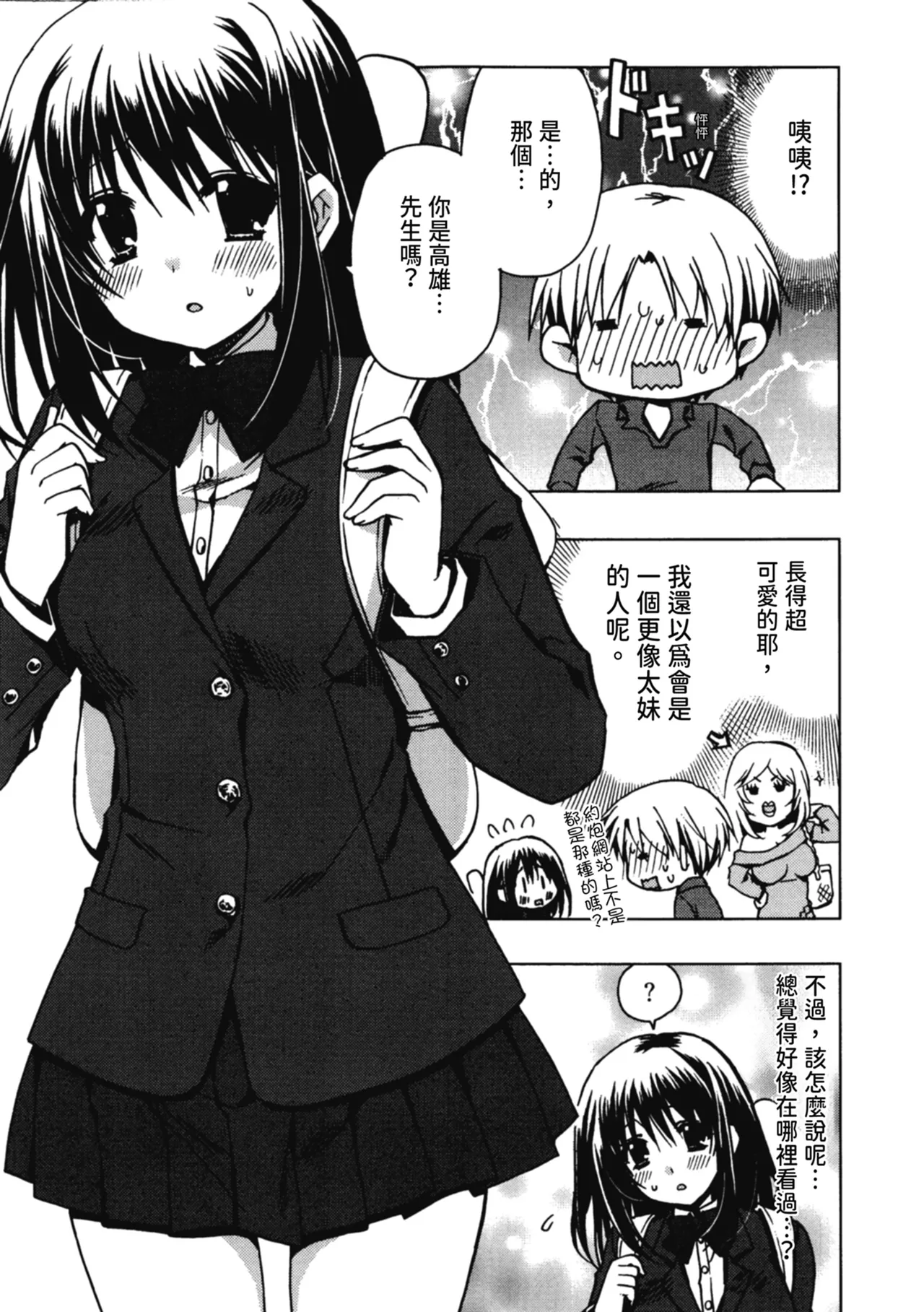 Enkouchuu ! | 援交中！ page 13 - story arc schoolgirl uniform hentai manga - read online free