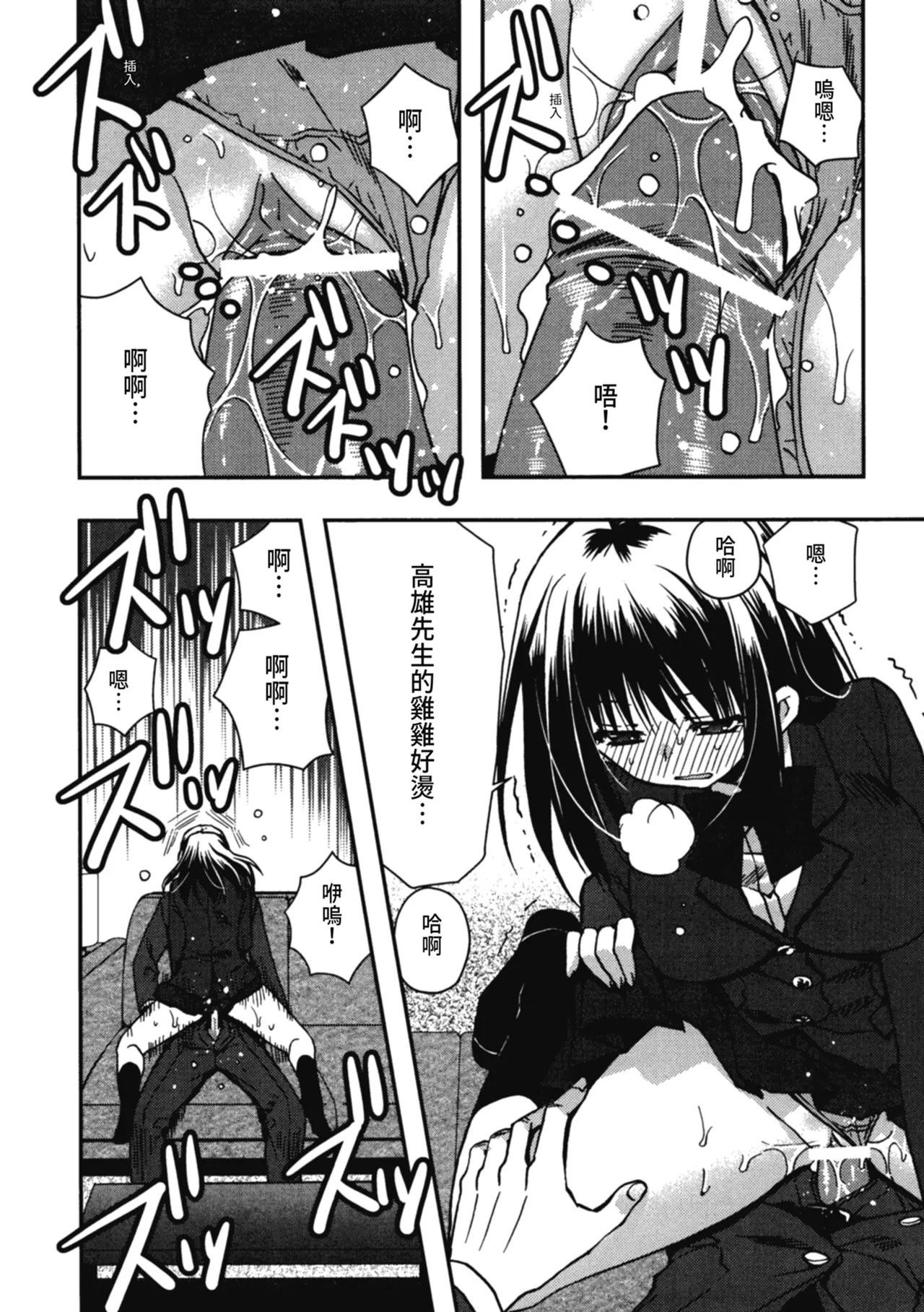 Enkouchuu ! | 援交中！ page 136 - story arc schoolgirl uniform hentai manga - read online free