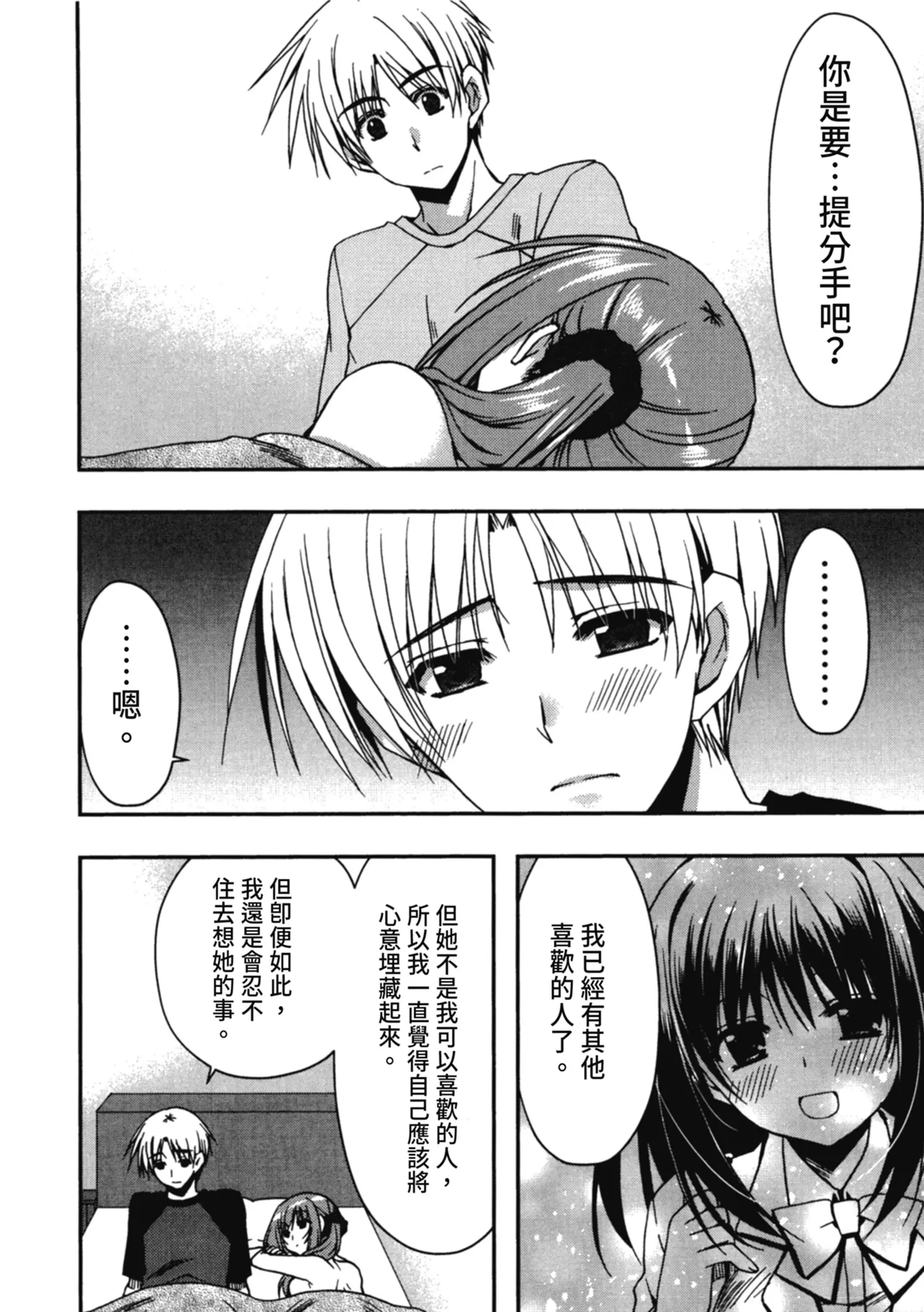 Enkouchuu ! | 援交中！ page 154 - story arc schoolgirl uniform hentai manga - read online free