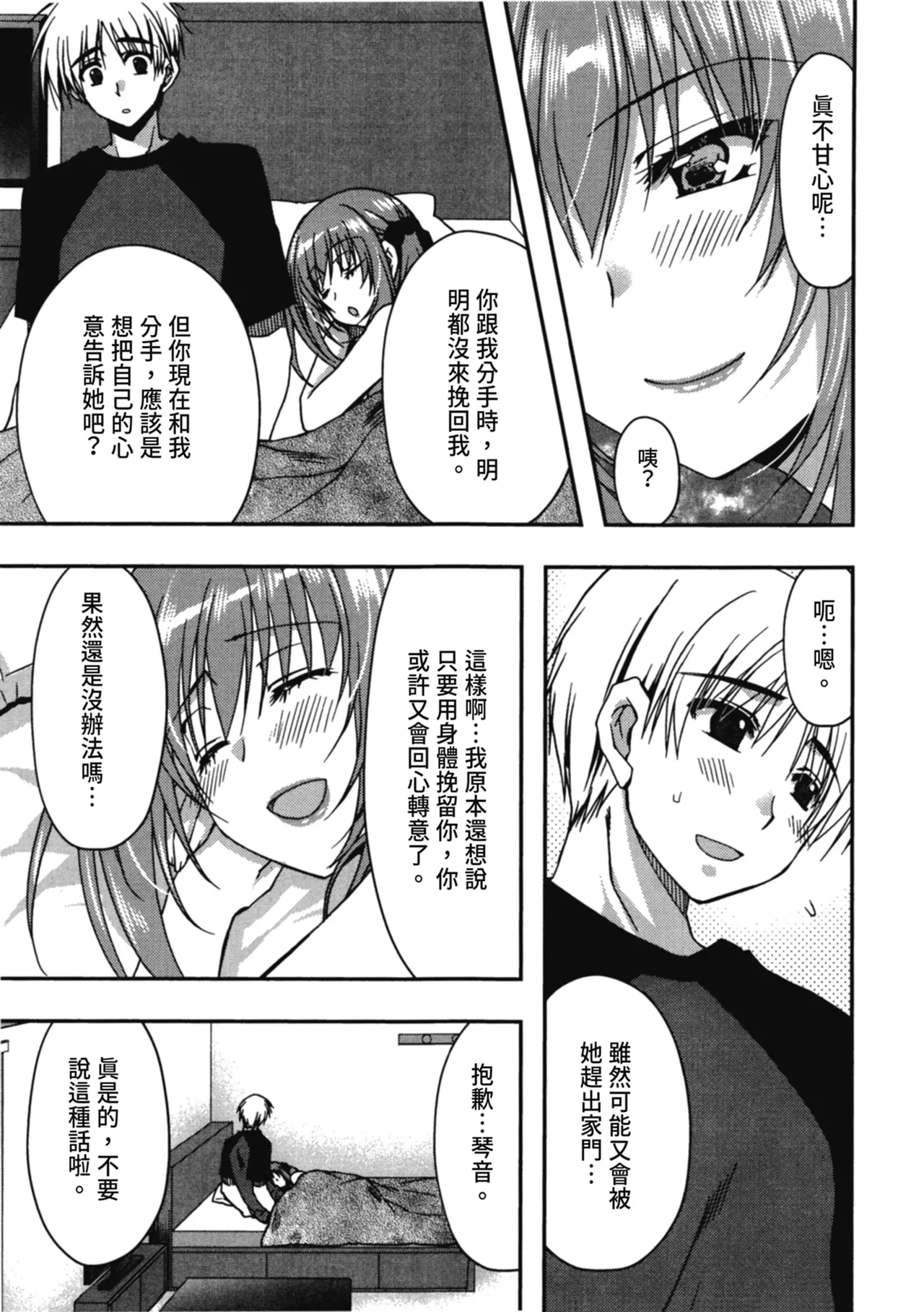 Enkouchuu ! | 援交中！ page 155 - story arc schoolgirl uniform hentai manga - read online free