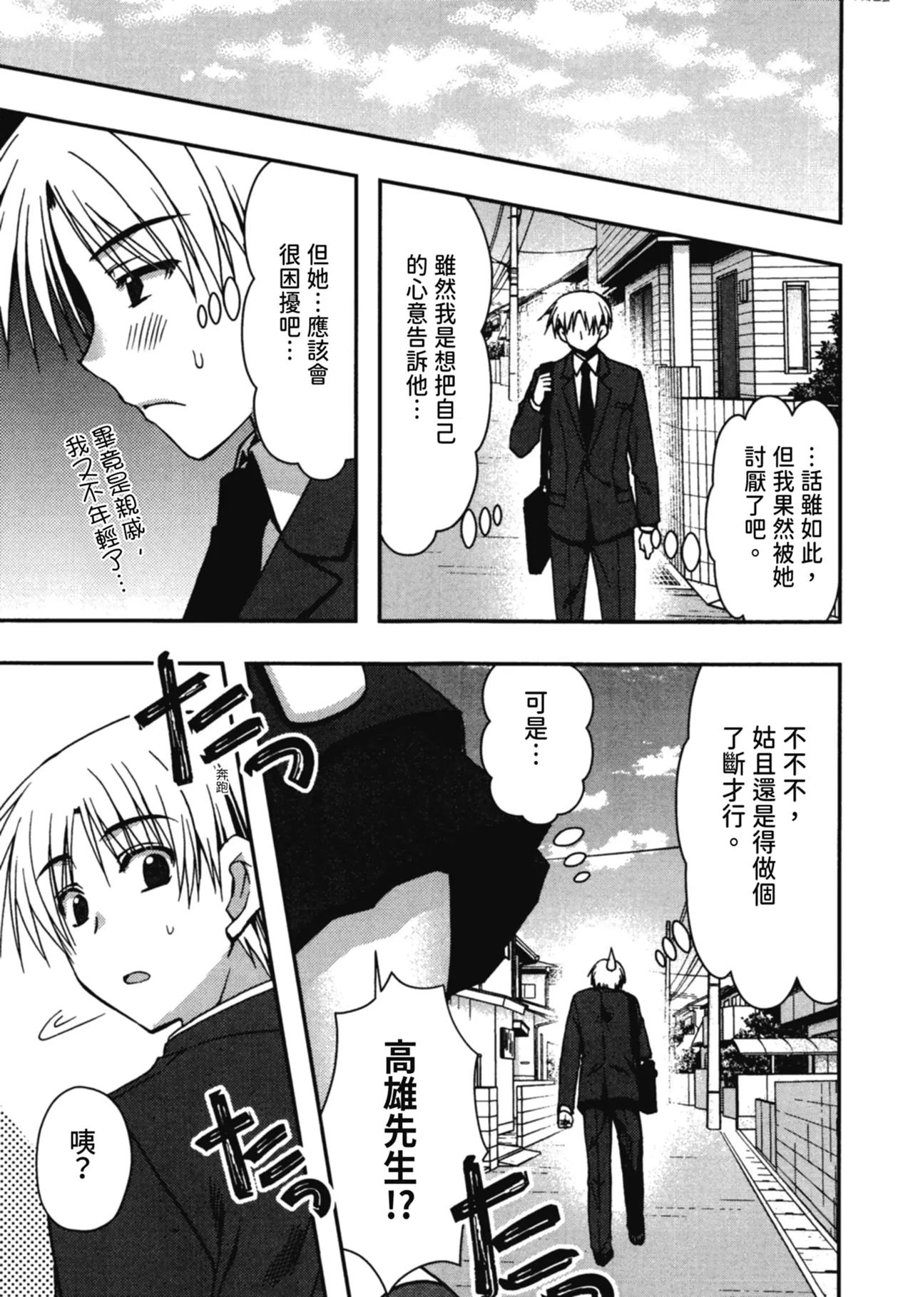 Enkouchuu ! | 援交中！ page 157 - story arc schoolgirl uniform hentai manga - read online free