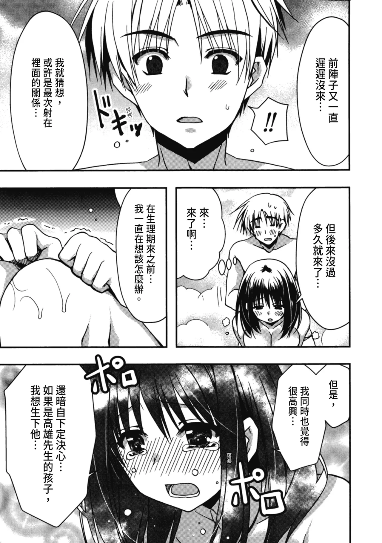 Enkouchuu ! | 援交中！ page 163 - story arc schoolgirl uniform hentai manga - read online free