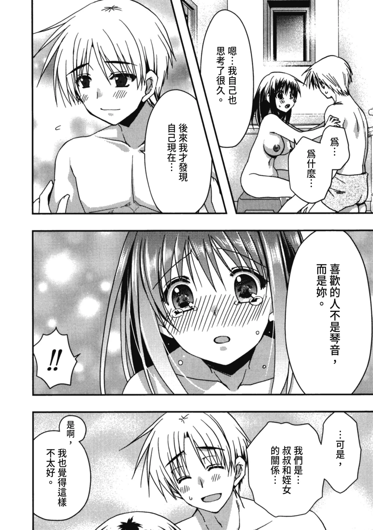 Enkouchuu ! | 援交中！ page 166 - story arc schoolgirl uniform hentai manga - read online free