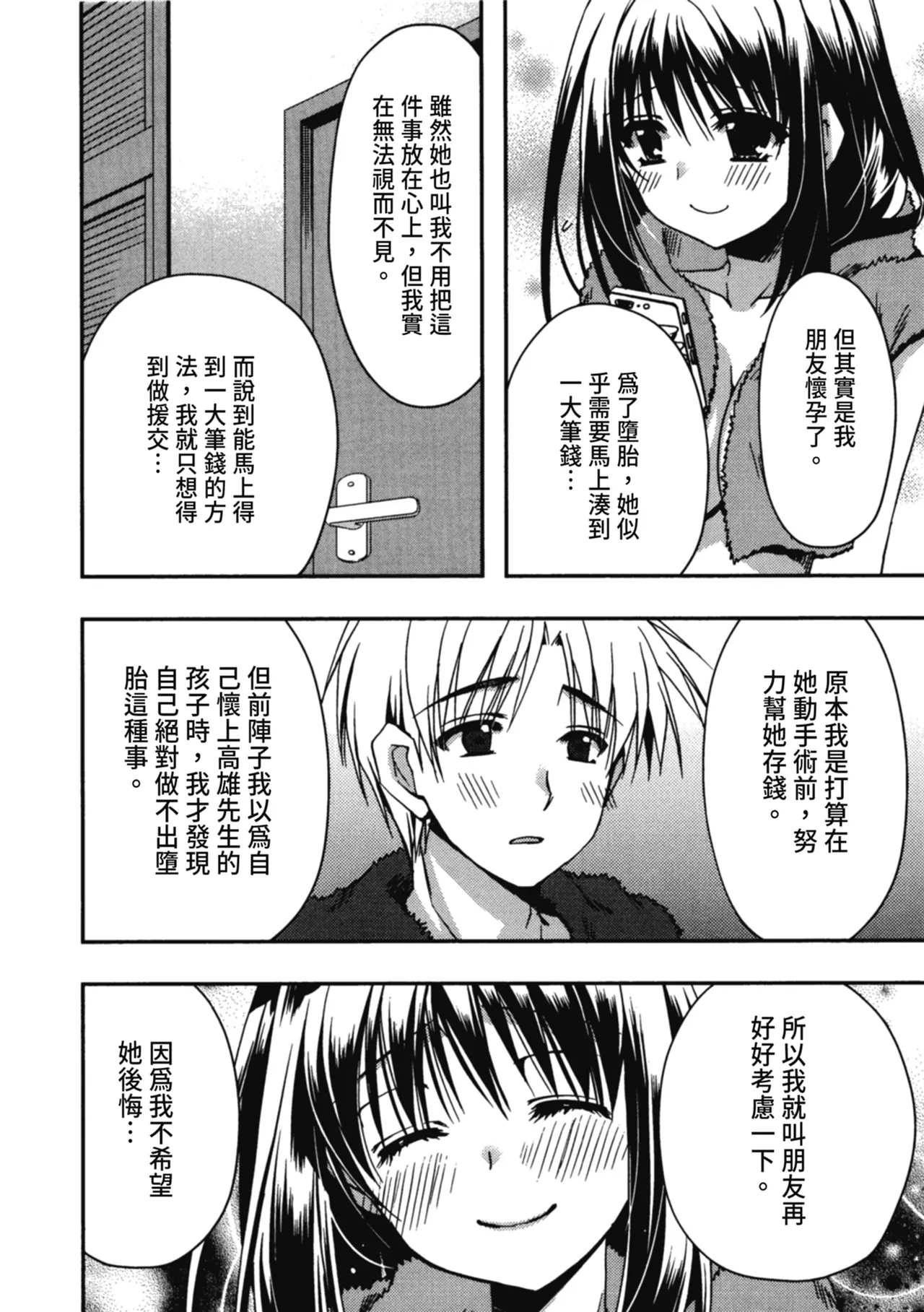 Enkouchuu ! | 援交中！ page 178 - story arc schoolgirl uniform hentai manga - read online free