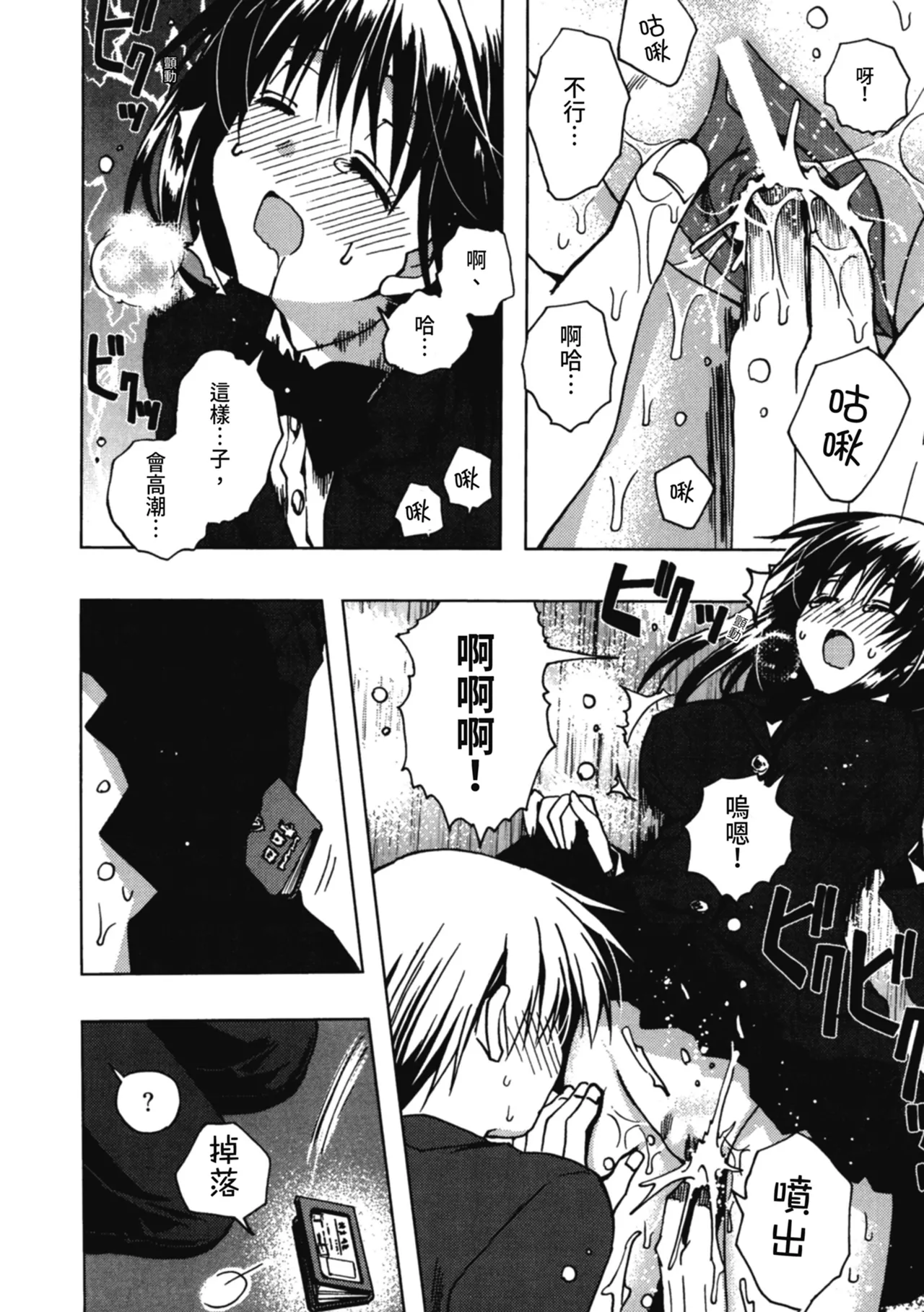 Enkouchuu ! | 援交中！ - Page 18