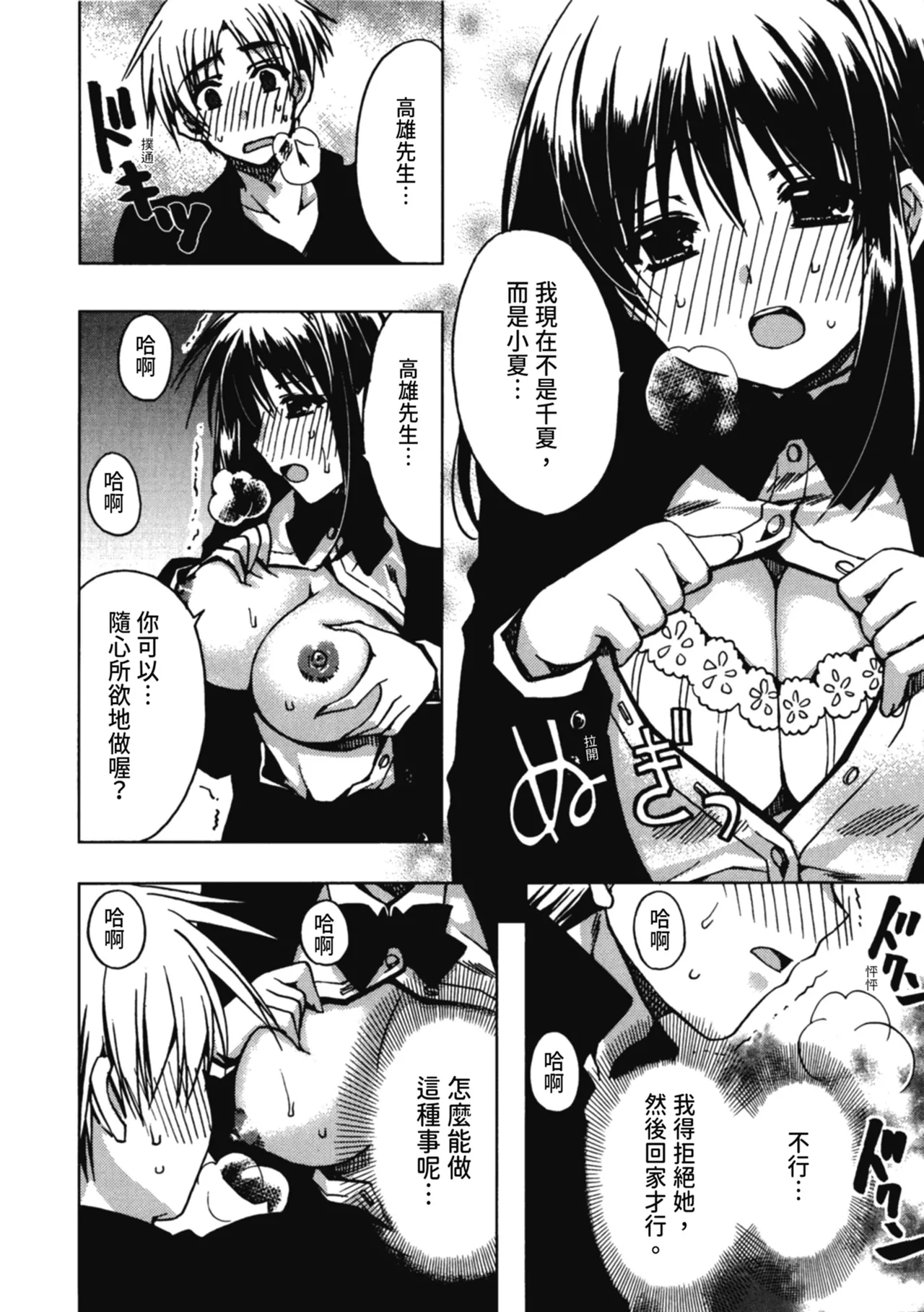 Enkouchuu ! | 援交中！ - Page 22