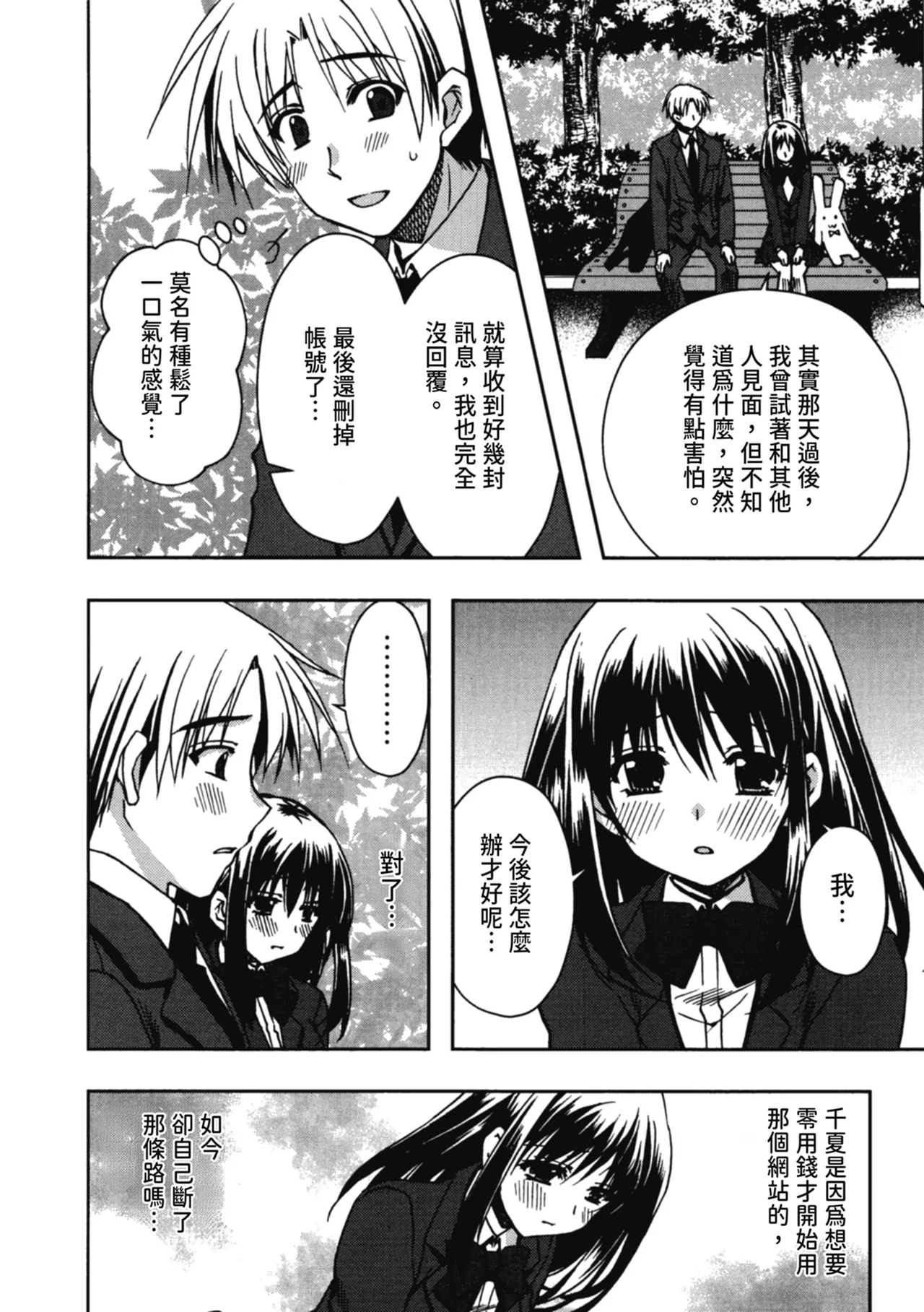 Enkouchuu ! | 援交中！ page 36 - story arc schoolgirl uniform hentai manga - read online free