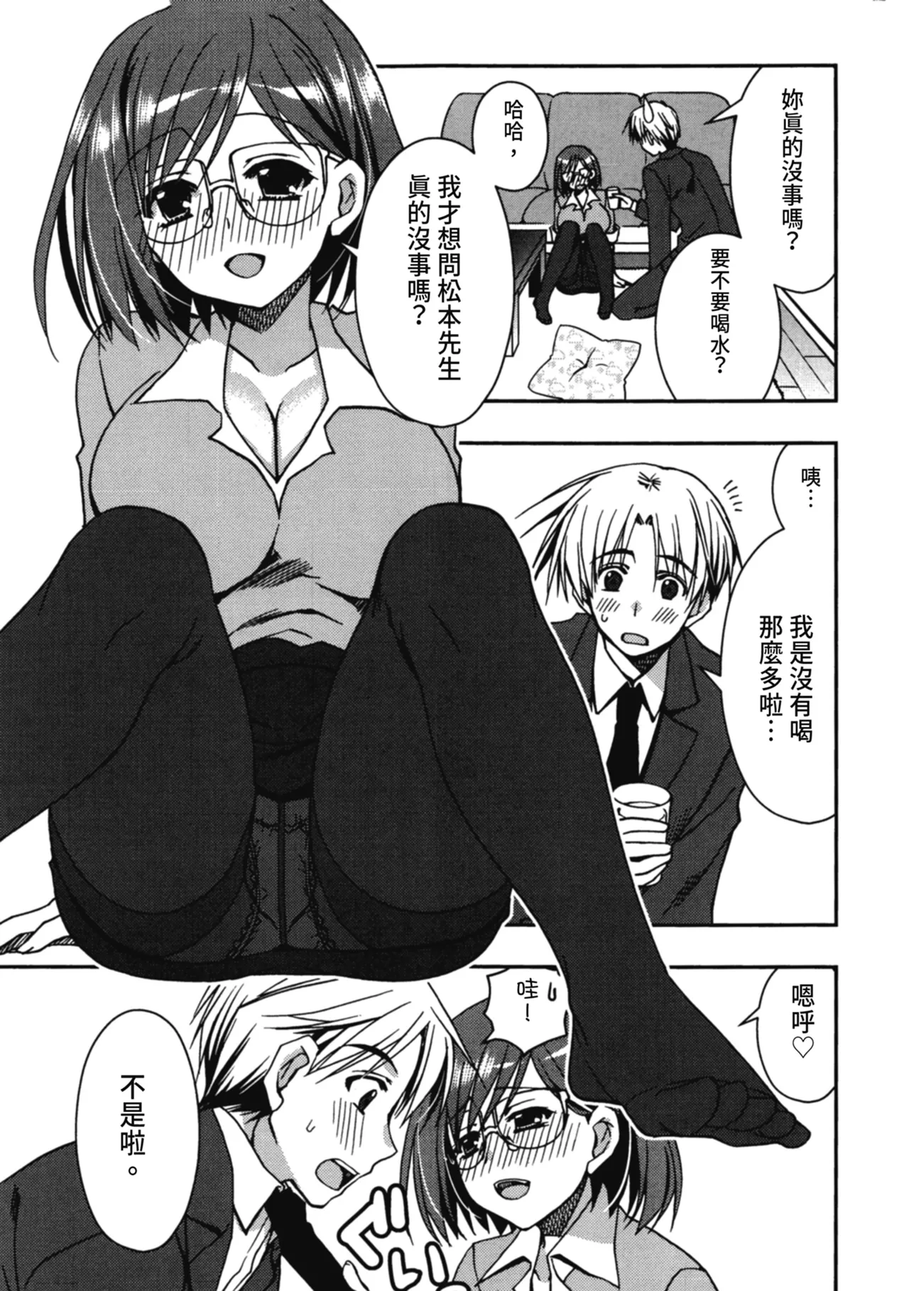 Enkouchuu ! | 援交中！ page 59 - story arc schoolgirl uniform hentai manga - read online free