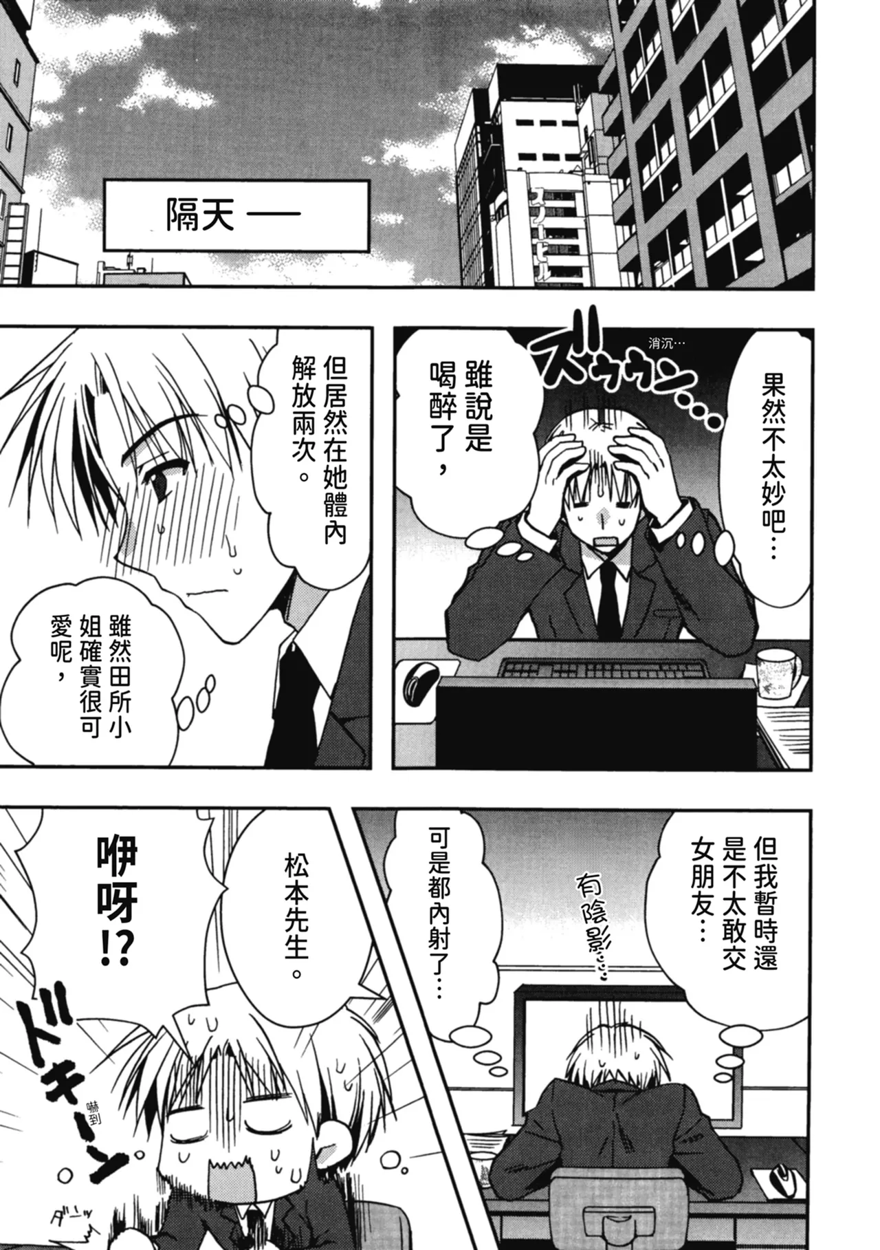 Enkouchuu ! | 援交中！ page 75 - story arc schoolgirl uniform hentai manga - read online free