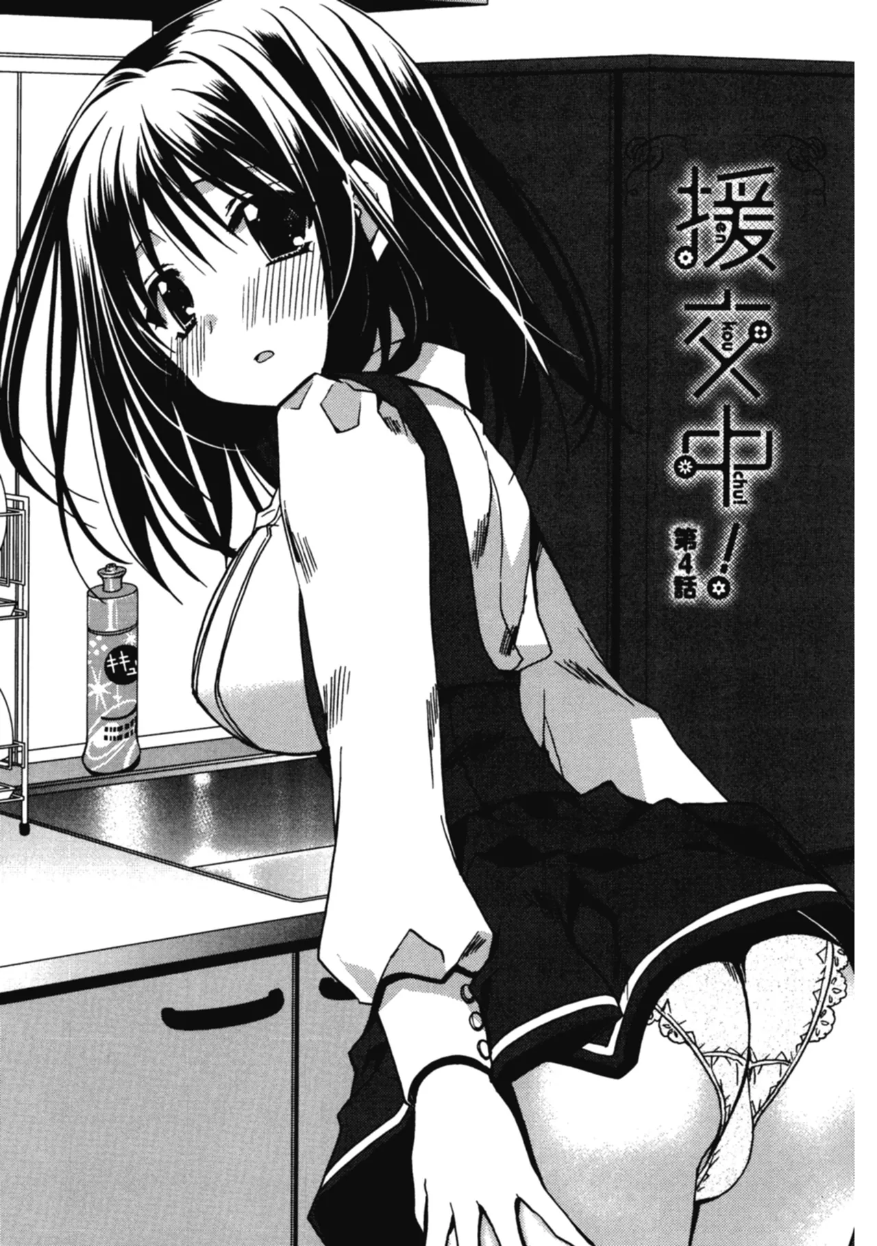 Enkouchuu ! | 援交中！ page 77 - story arc schoolgirl uniform hentai manga - read online free