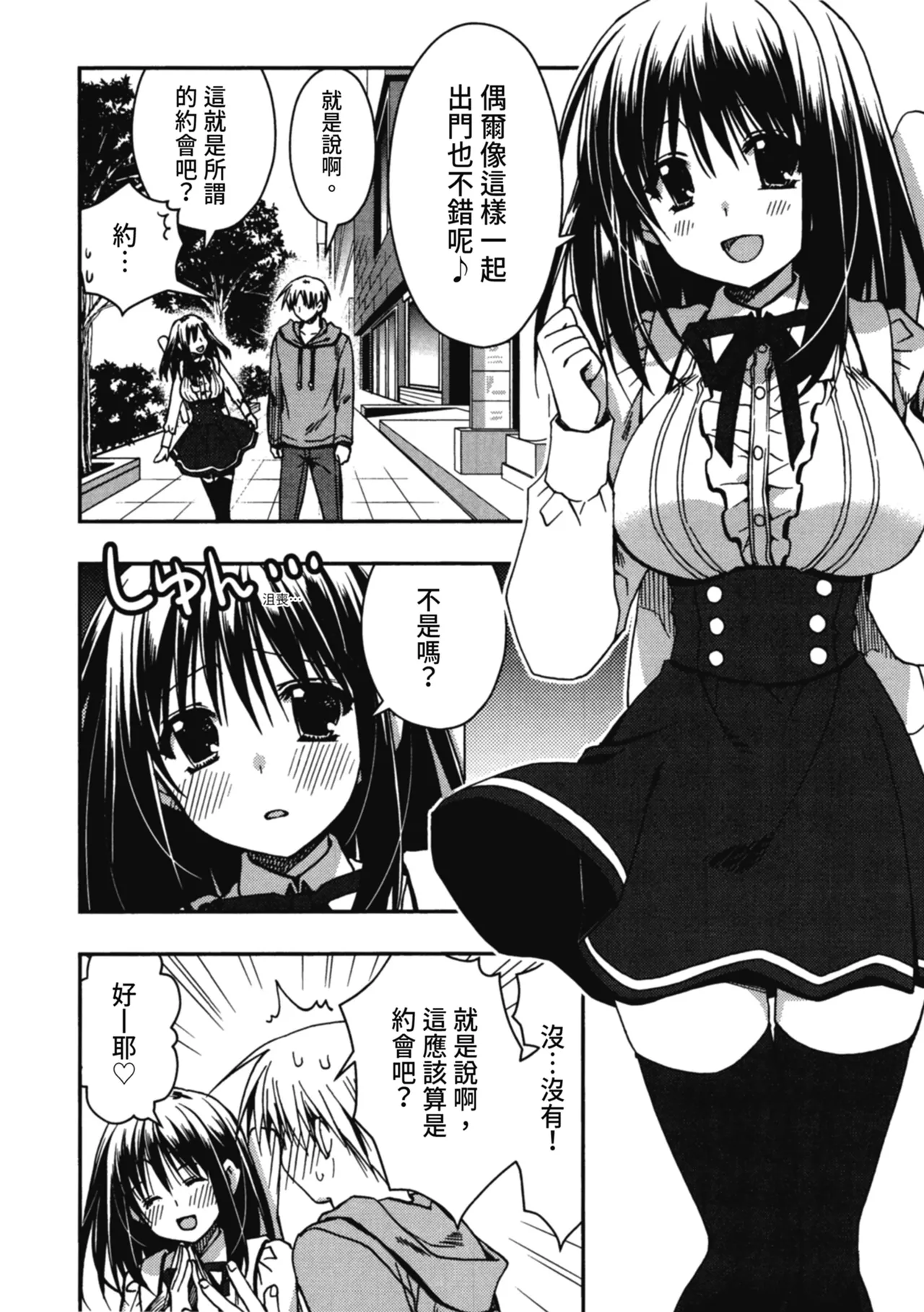 Enkouchuu ! | 援交中！ page 78 - story arc schoolgirl uniform hentai manga - read online free