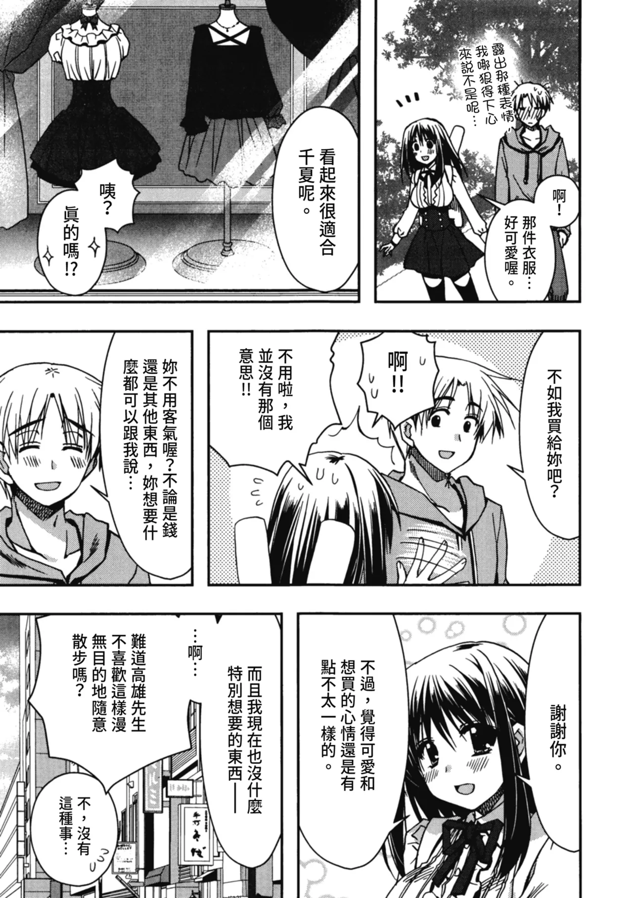 Enkouchuu ! | 援交中！ page 79 - story arc schoolgirl uniform hentai manga - read online free