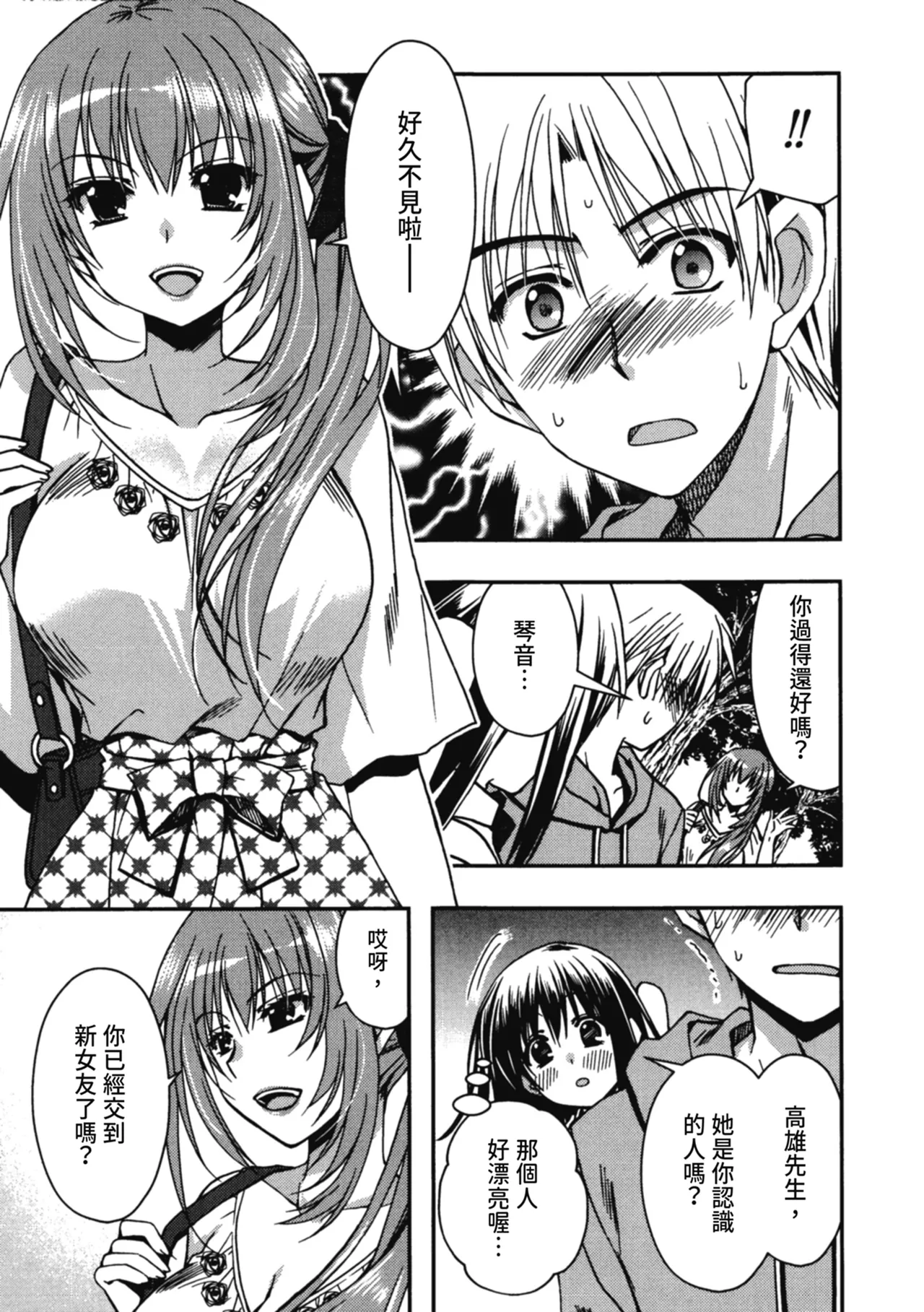 Enkouchuu ! | 援交中！ page 81 - story arc schoolgirl uniform hentai manga - read online free