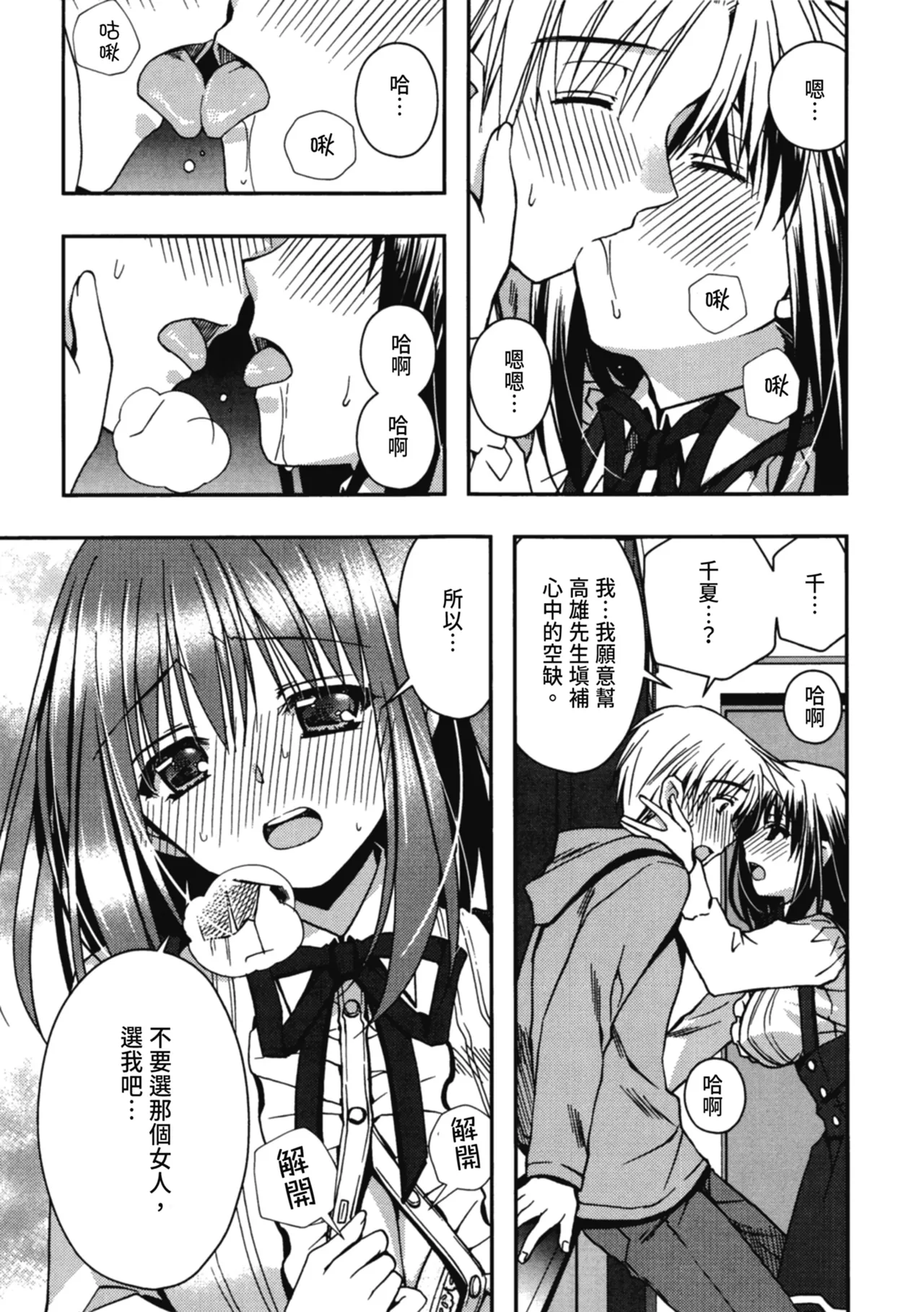 Enkouchuu ! | 援交中！ page 87 - story arc schoolgirl uniform hentai manga - read online free